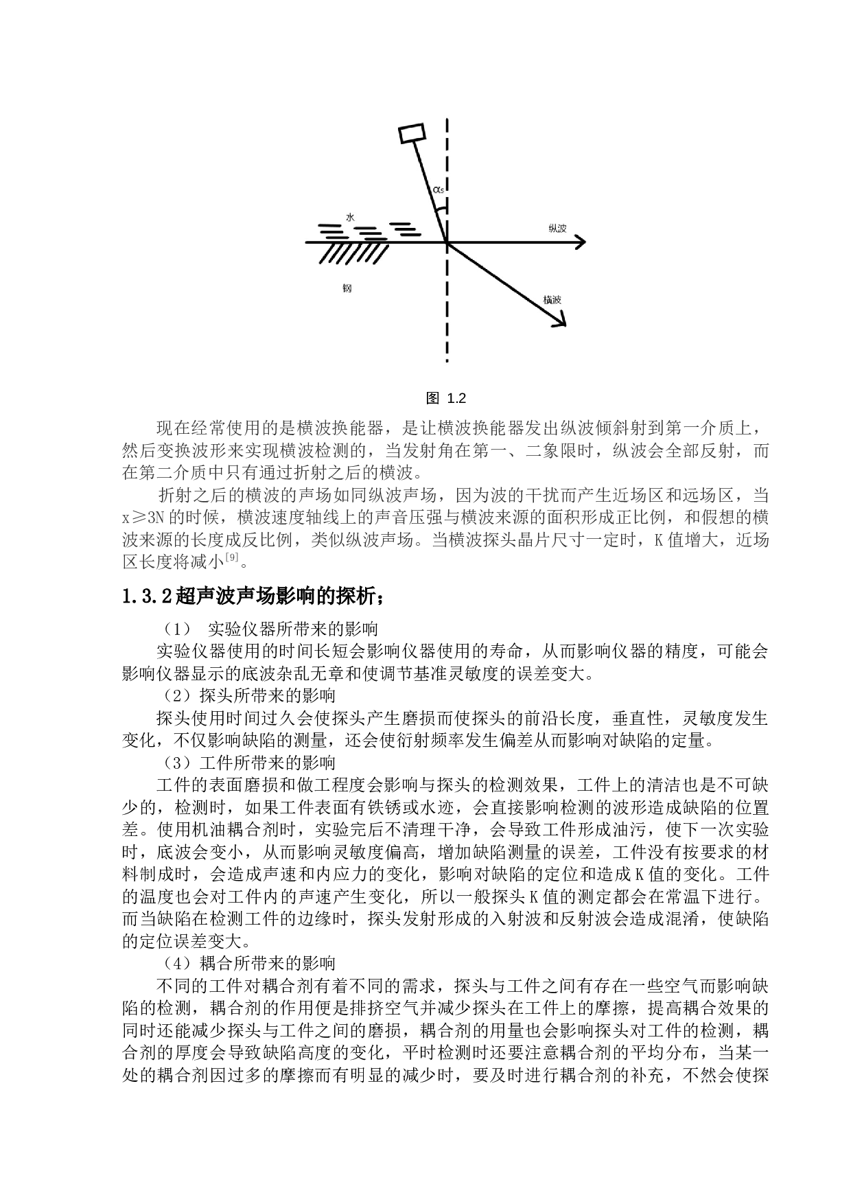 超声衍射波声场特性分析-8609字.docx 第6页