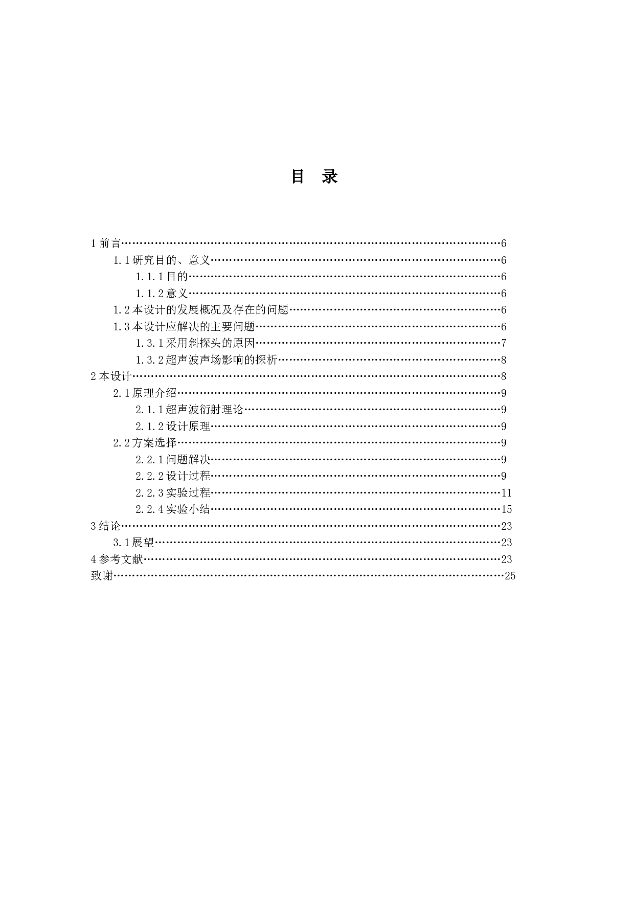 超声衍射波声场特性分析-8609字.docx 第3页