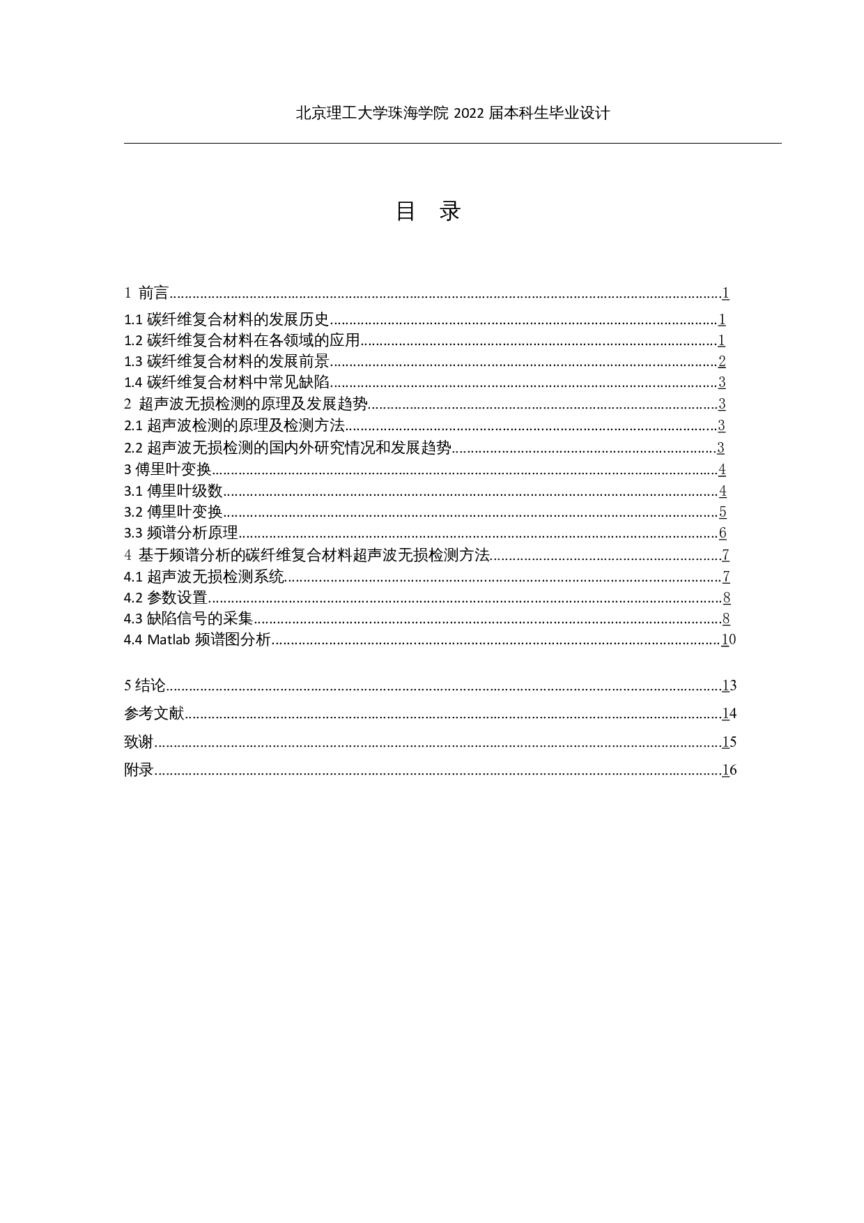 超声波频谱分析技术在复合材料检测中的应用-8316字.docx 第3页