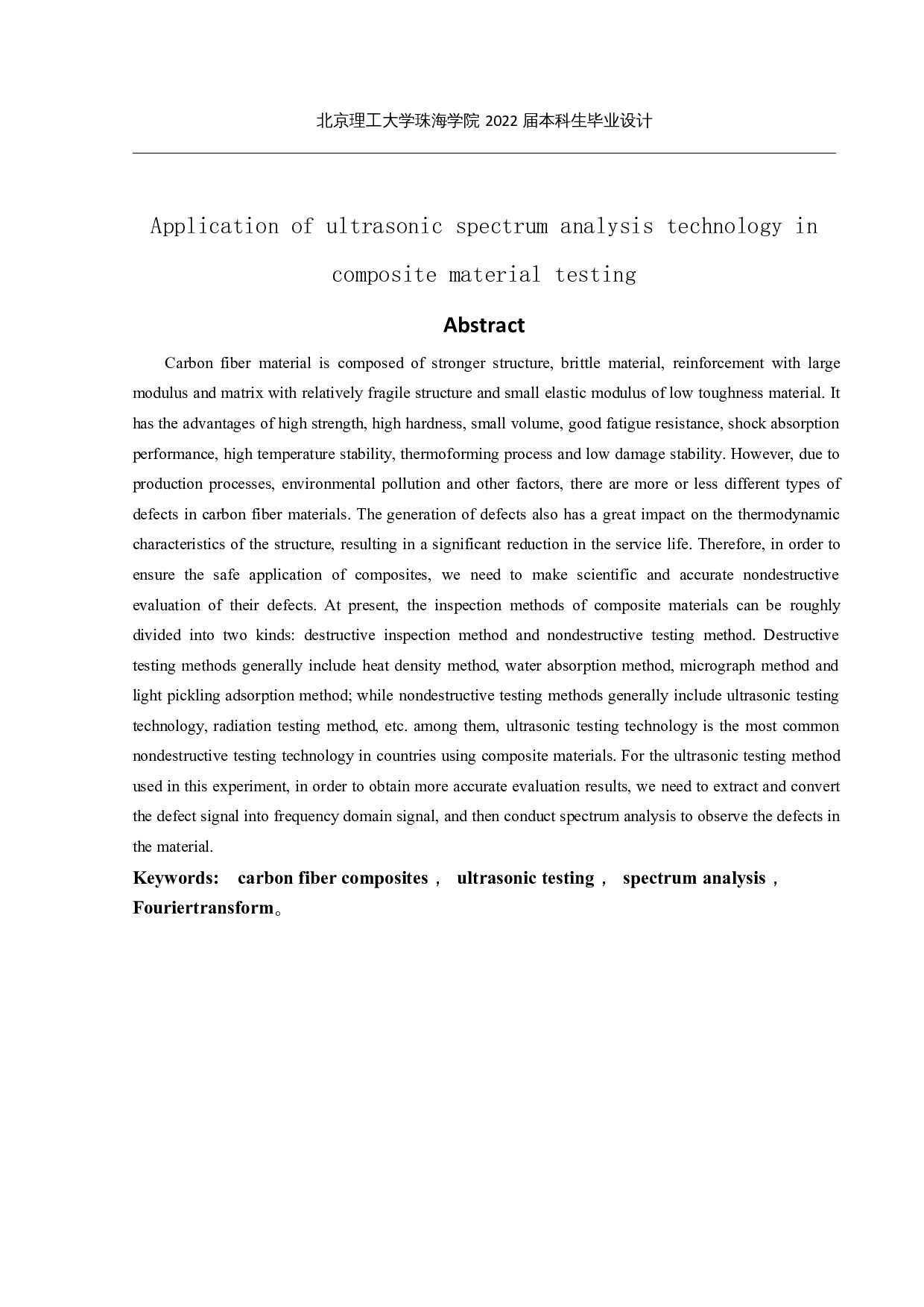 超声波频谱分析技术在复合材料检测中的应用-8316字.docx 第2页