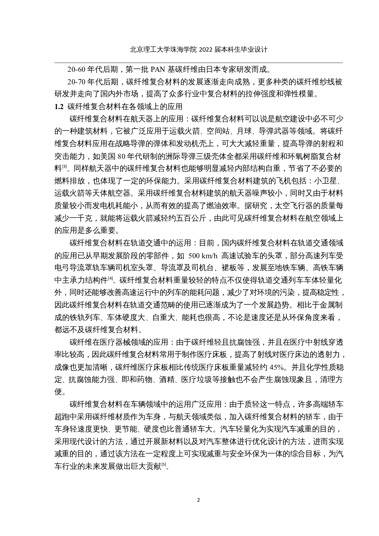 超声波频谱分析技术在复合材料检测中的应用-8316字.docx 第5页