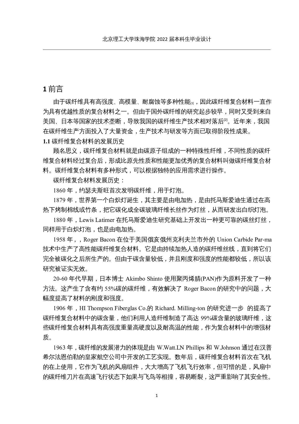 超声波频谱分析技术在复合材料检测中的应用-8316字.docx 第4页