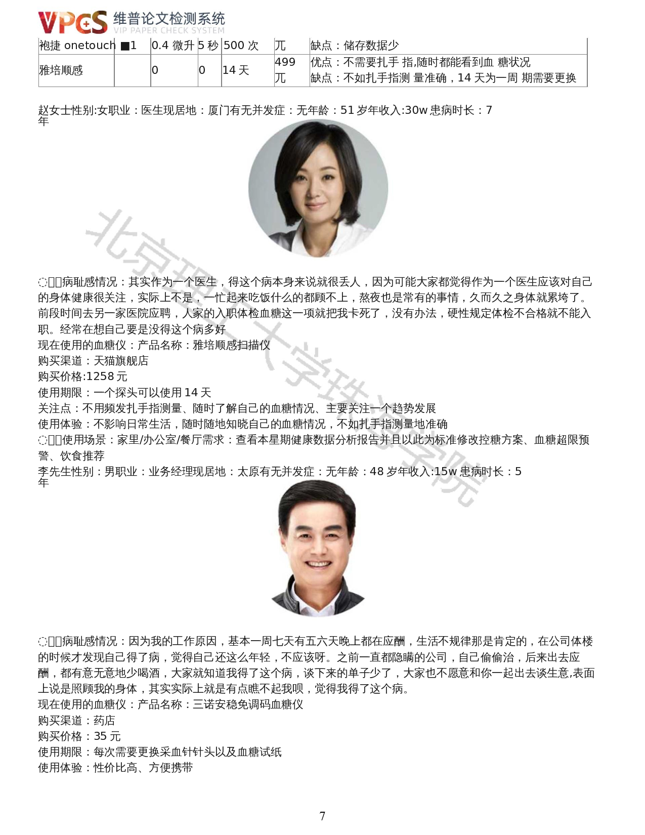 针对二型糖尿病患者的心理减压产品系统设计-9955字.docx 第5页