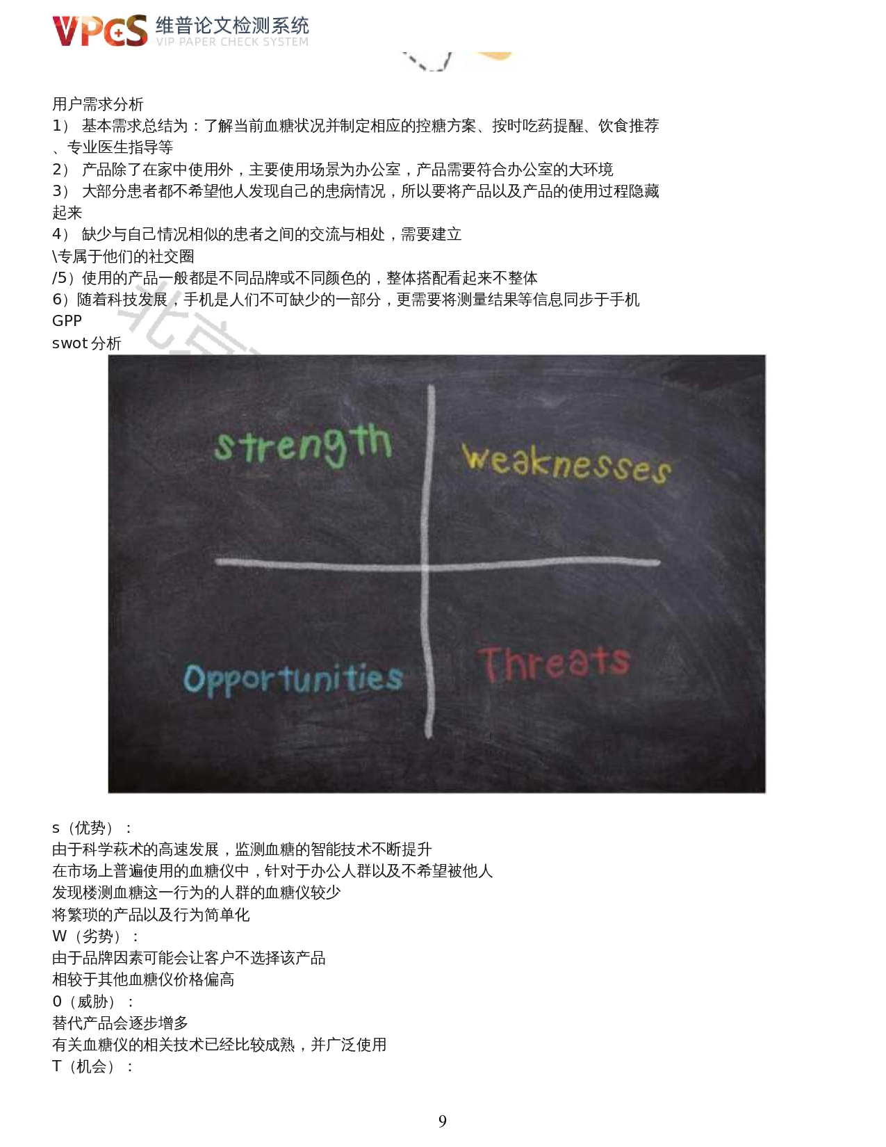 针对二型糖尿病患者的心理减压产品系统设计-9955字.docx 第7页