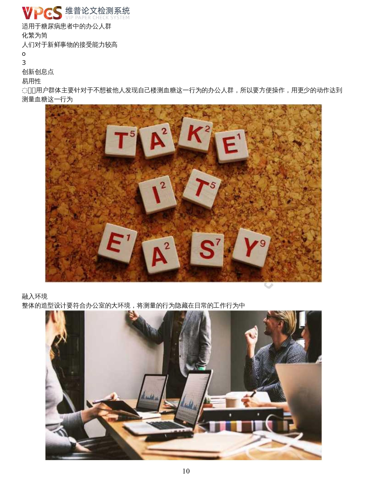 针对二型糖尿病患者的心理减压产品系统设计-9955字.docx 第8页