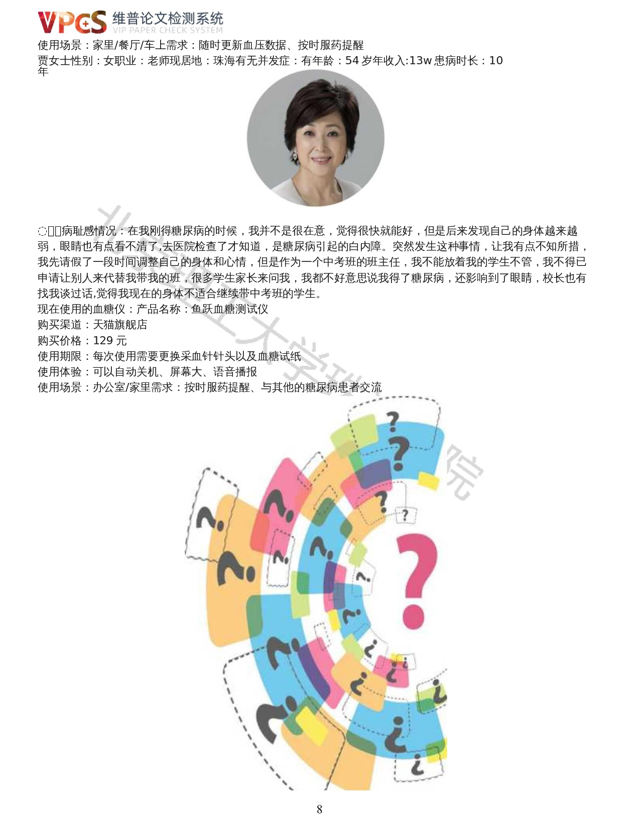 针对二型糖尿病患者的心理减压产品系统设计-9955字.docx 第6页