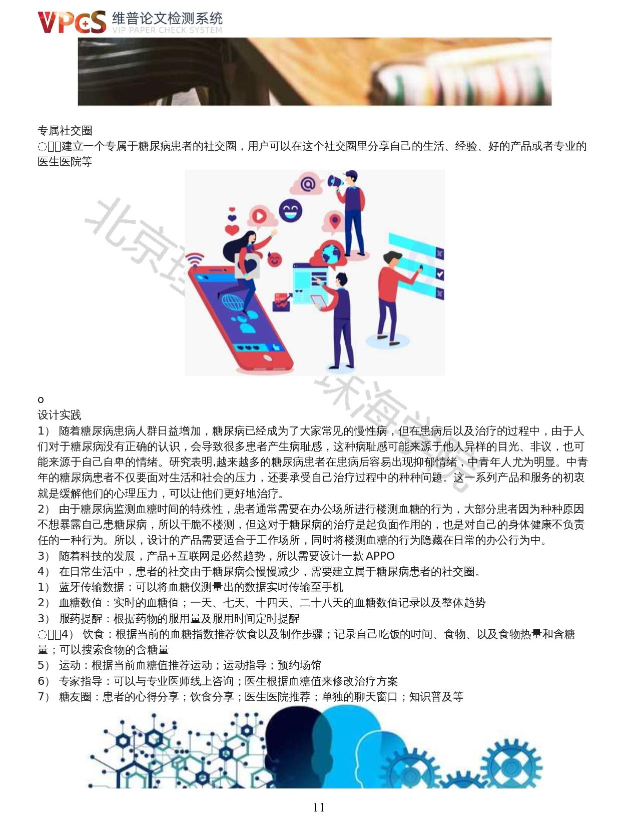 针对二型糖尿病患者的心理减压产品系统设计-9955字.docx 第9页