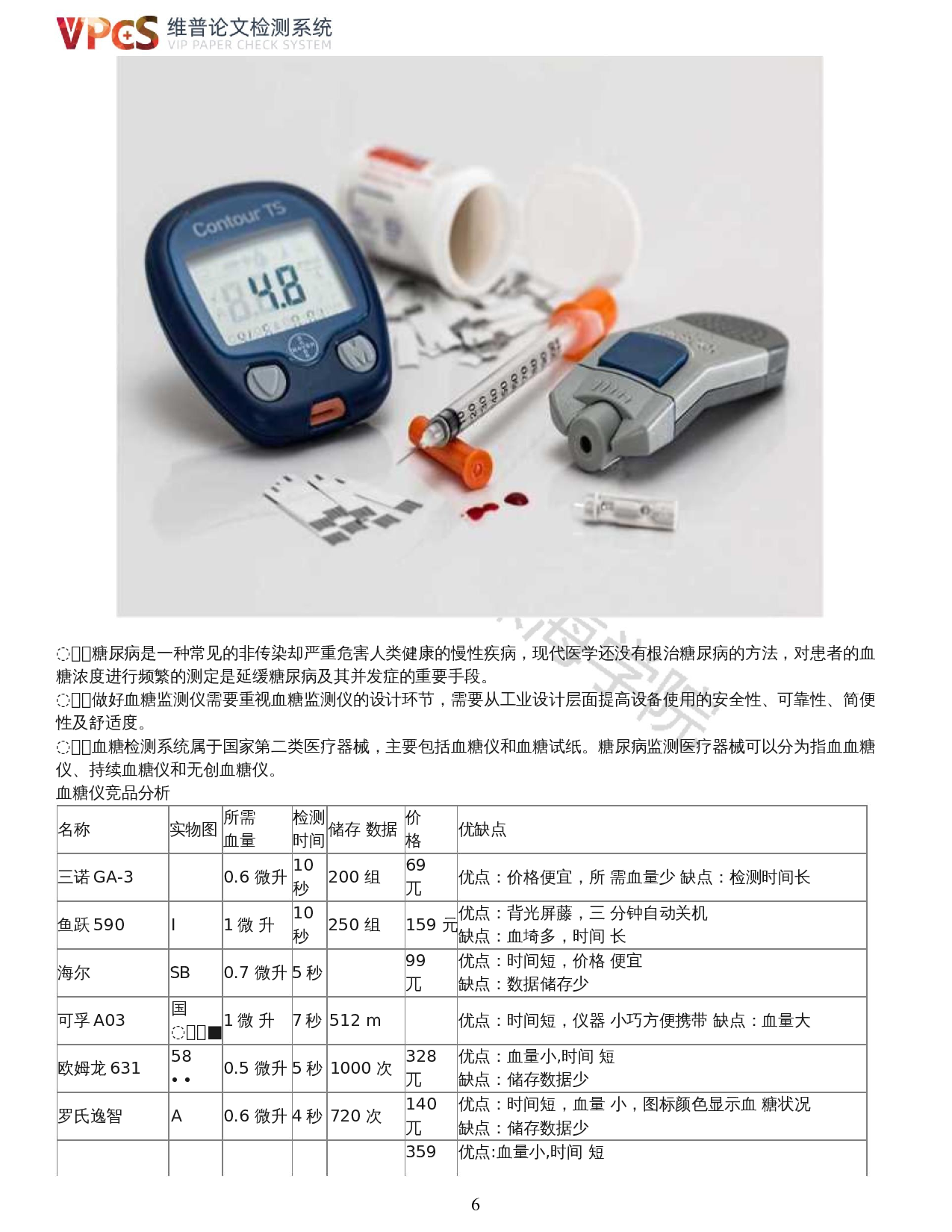针对二型糖尿病患者的心理减压产品系统设计-9955字.docx 第4页