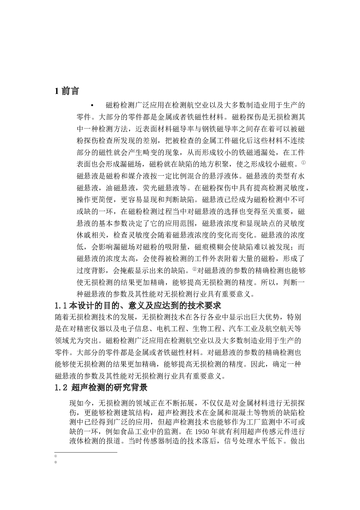 超声法测量磁悬液浓度及性能-10038字.doc 第5页