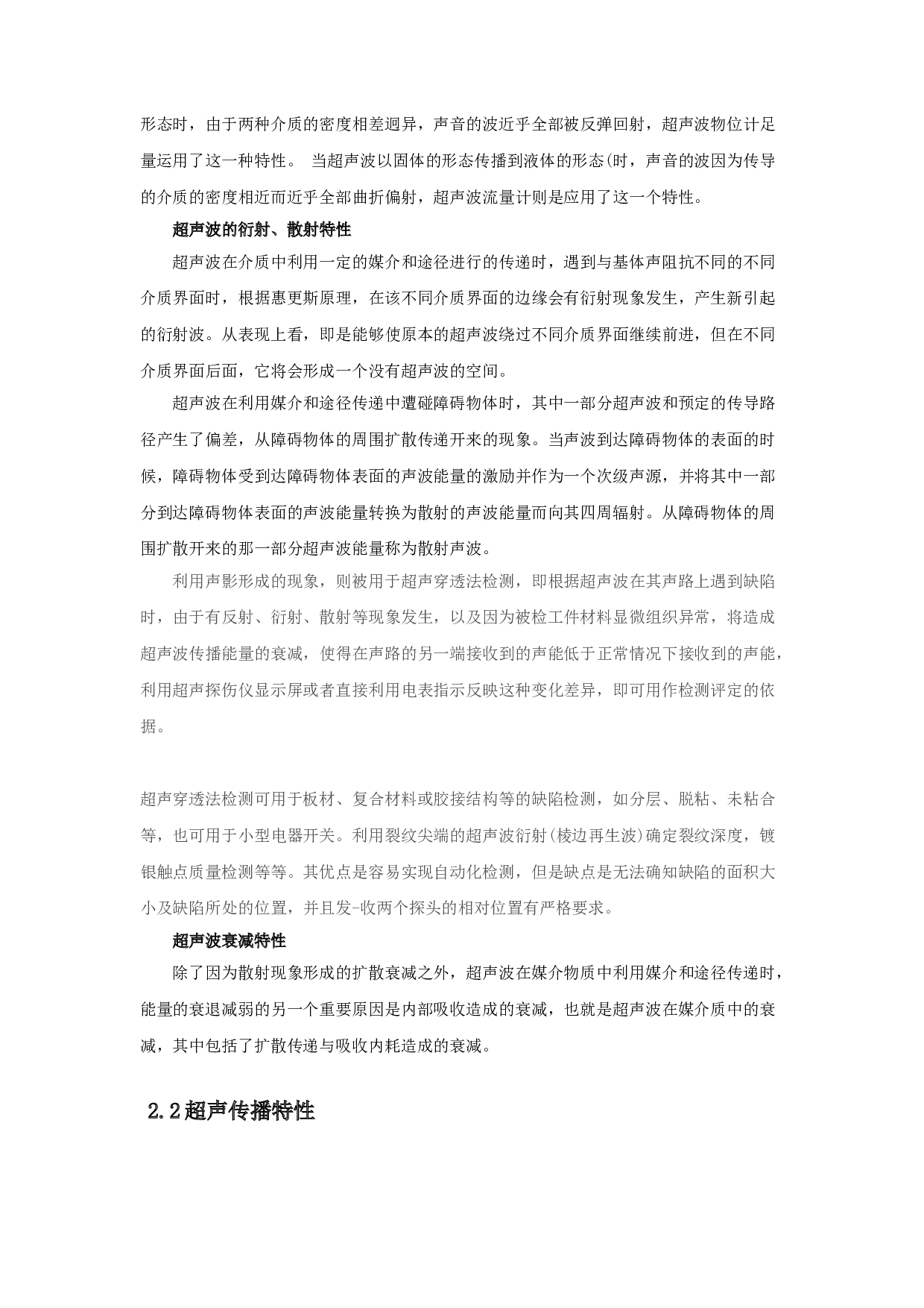 超声法测量磁悬液浓度及性能-10038字.doc 第8页