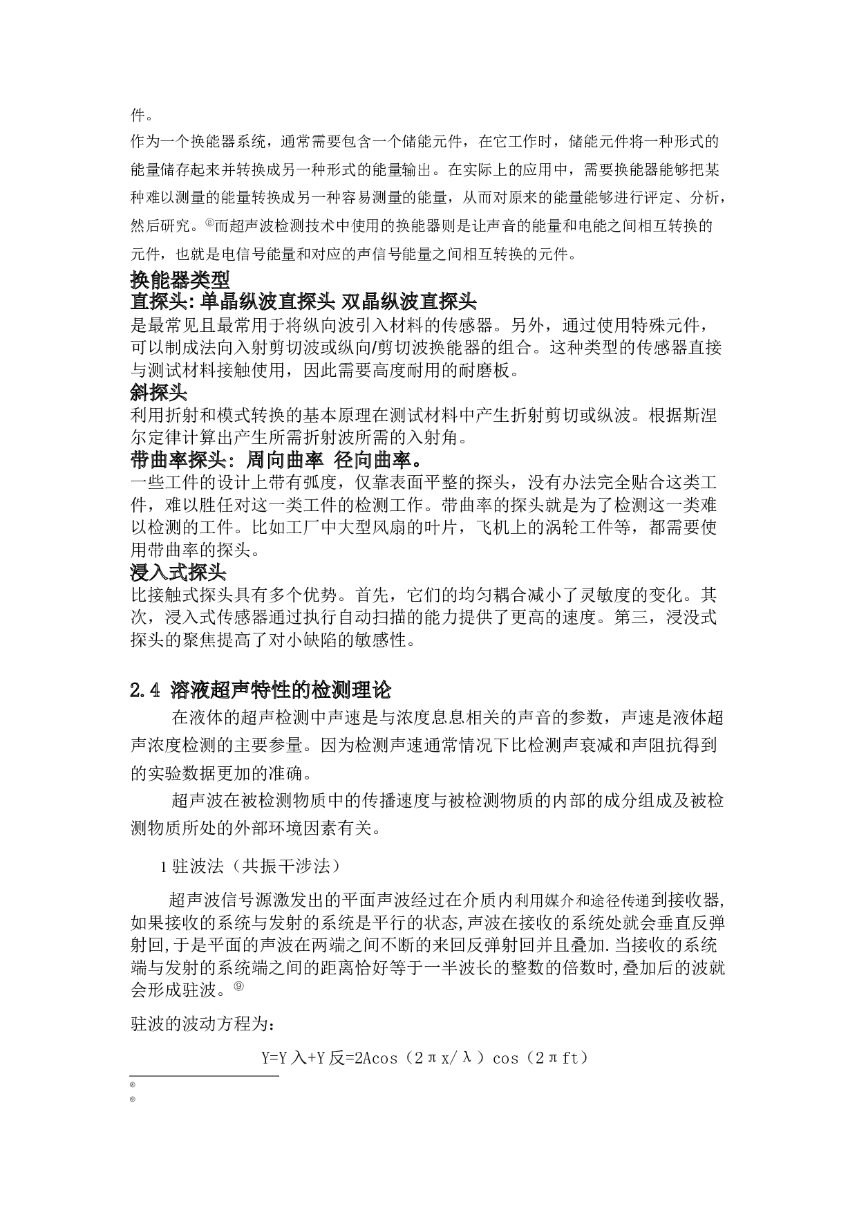超声法测量磁悬液浓度及性能-10038字.doc 第10页