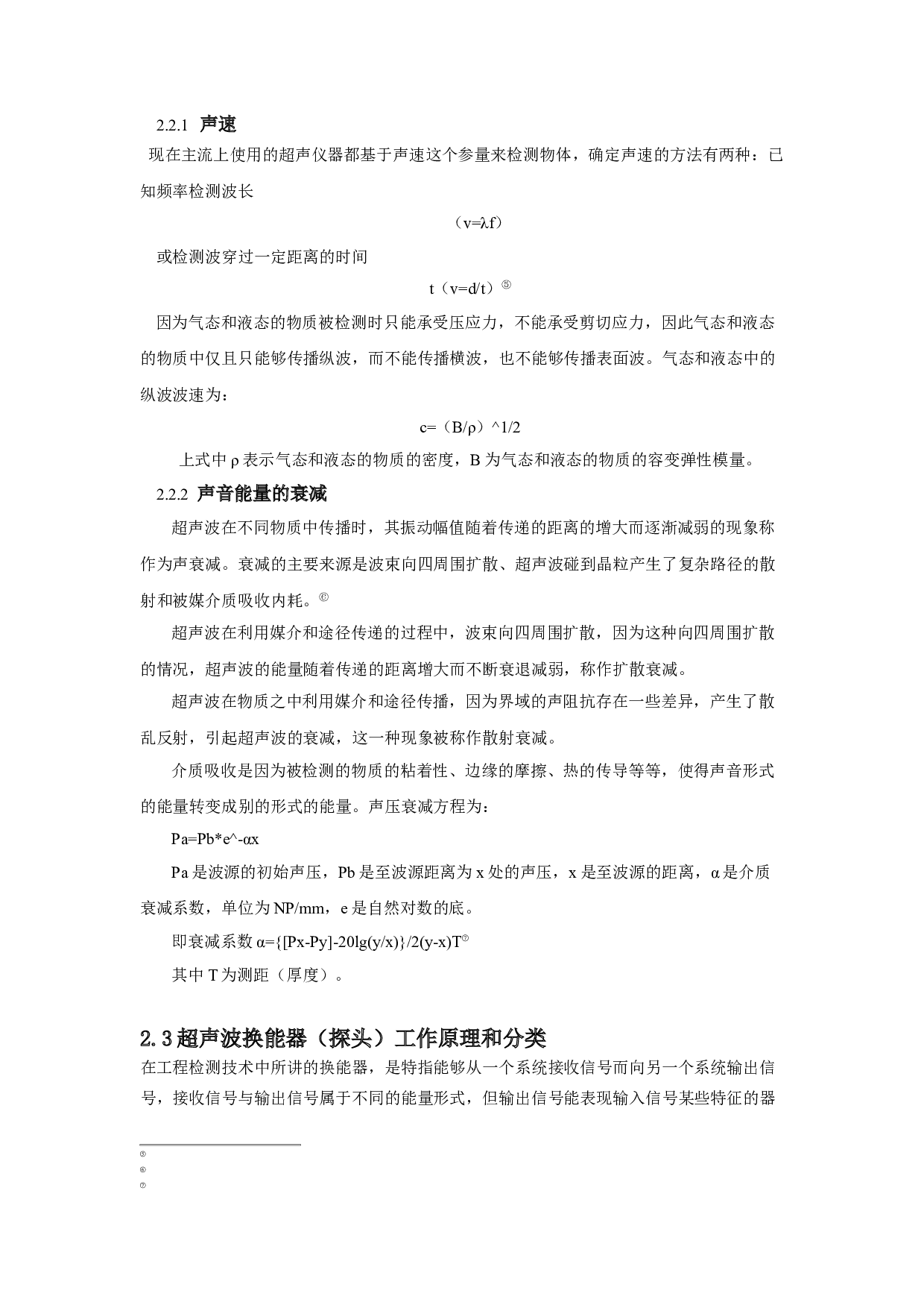 超声法测量磁悬液浓度及性能-10038字.doc 第9页