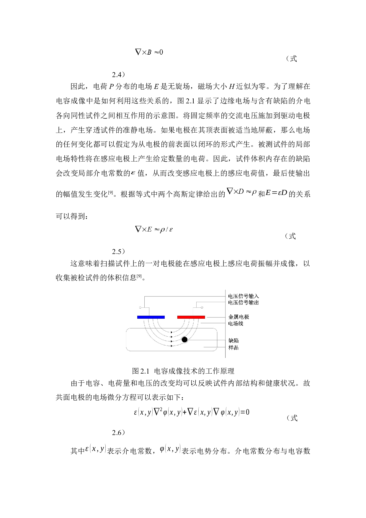 融合幅度和相位信息的电容成像系统研究-9234字.docx 第7页
