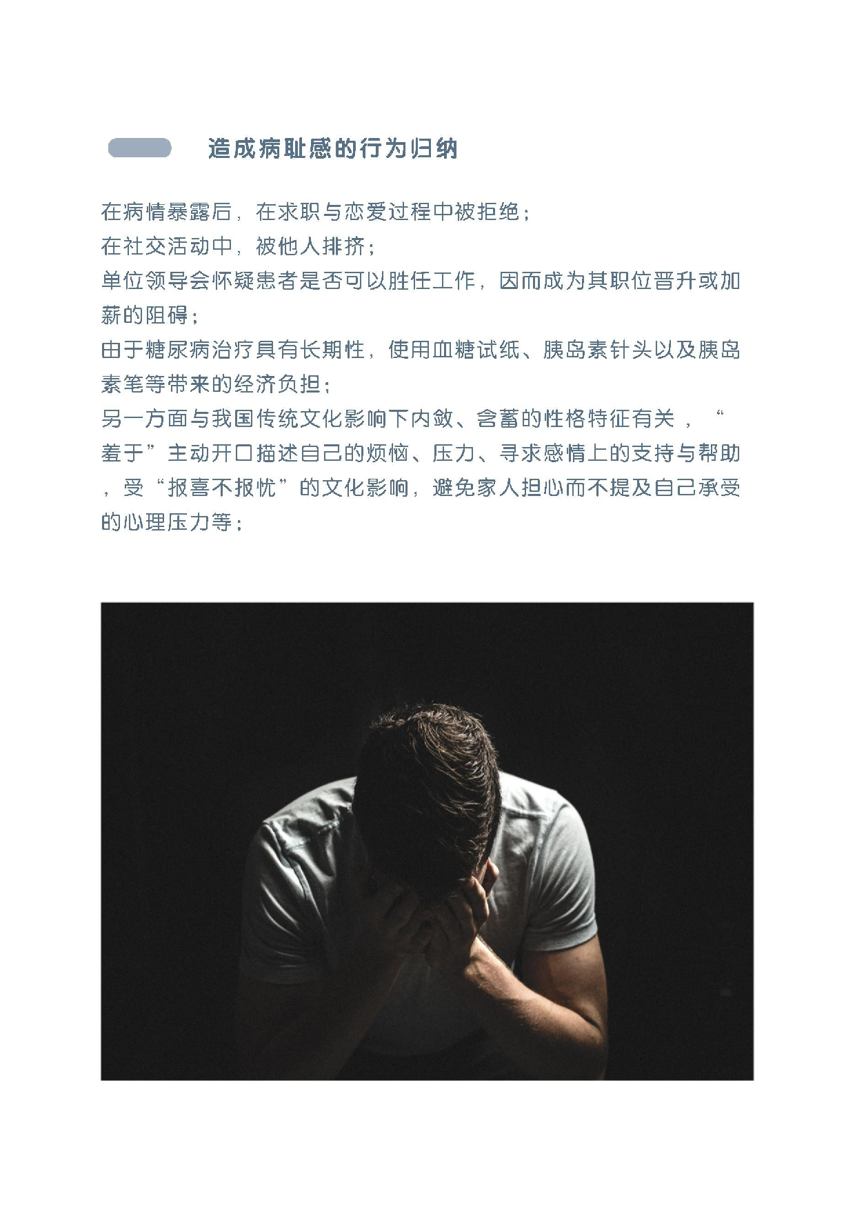 针对二型糖尿病患者的心理减压产品设计-7654字.docx 第9页