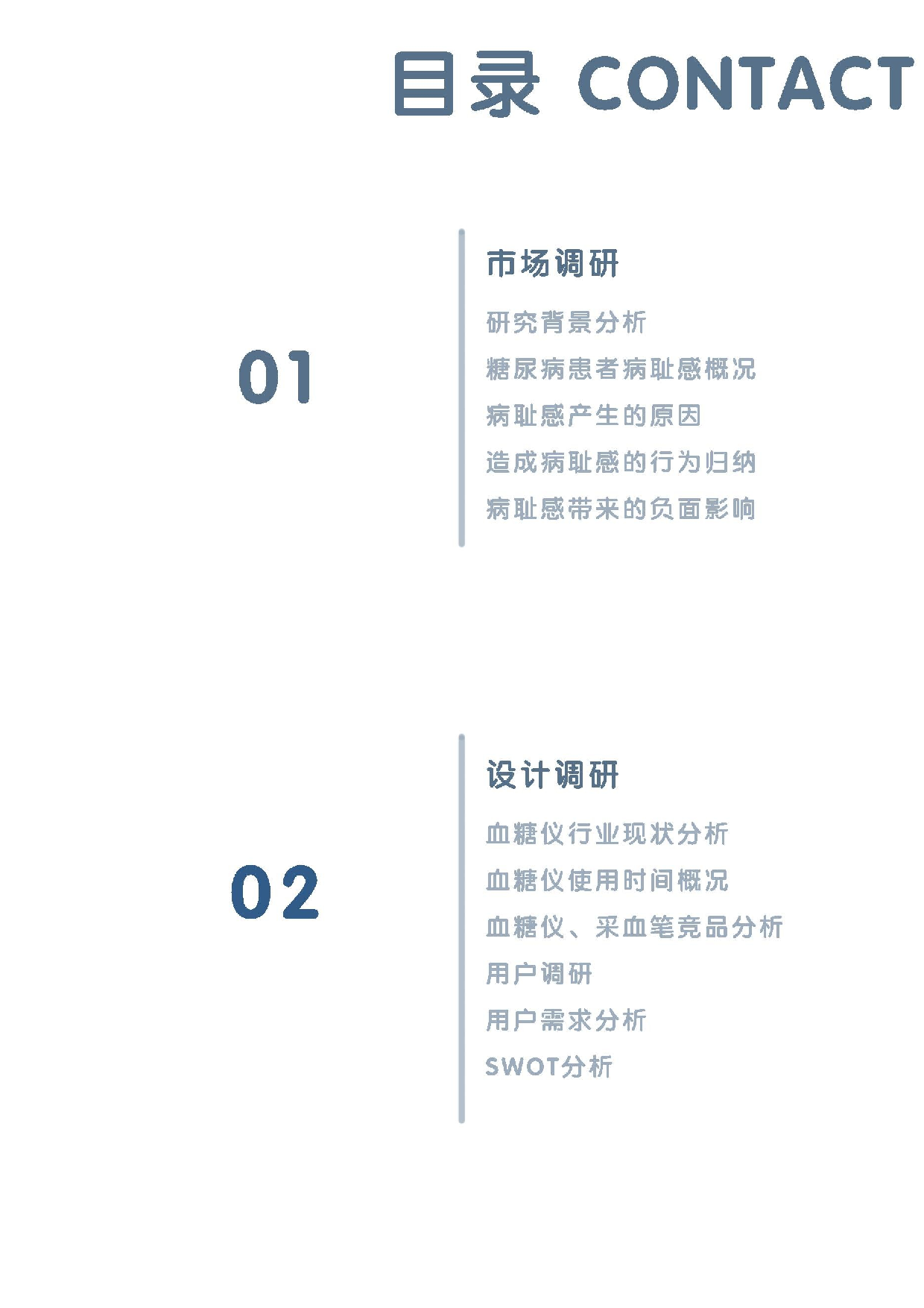 针对二型糖尿病患者的心理减压产品设计-7654字.docx 第2页