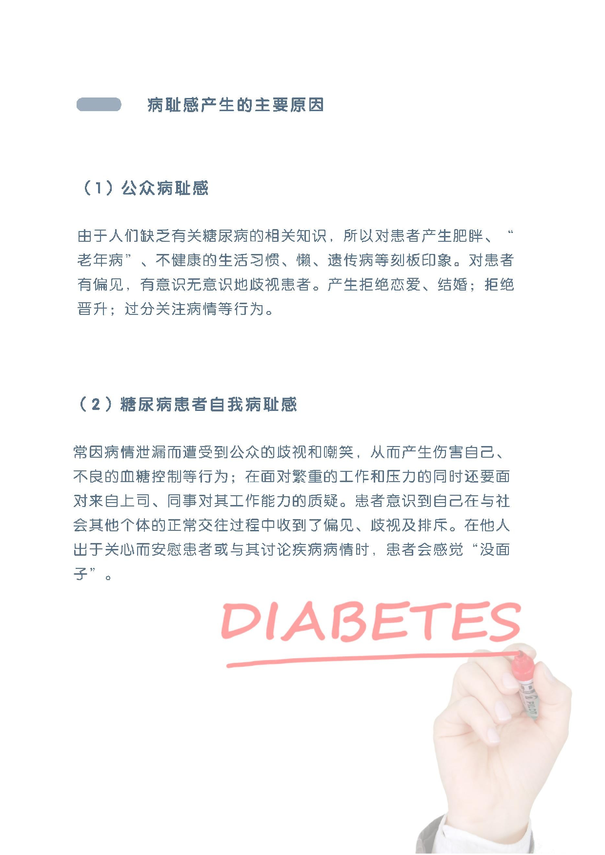 针对二型糖尿病患者的心理减压产品设计-7654字.docx 第7页
