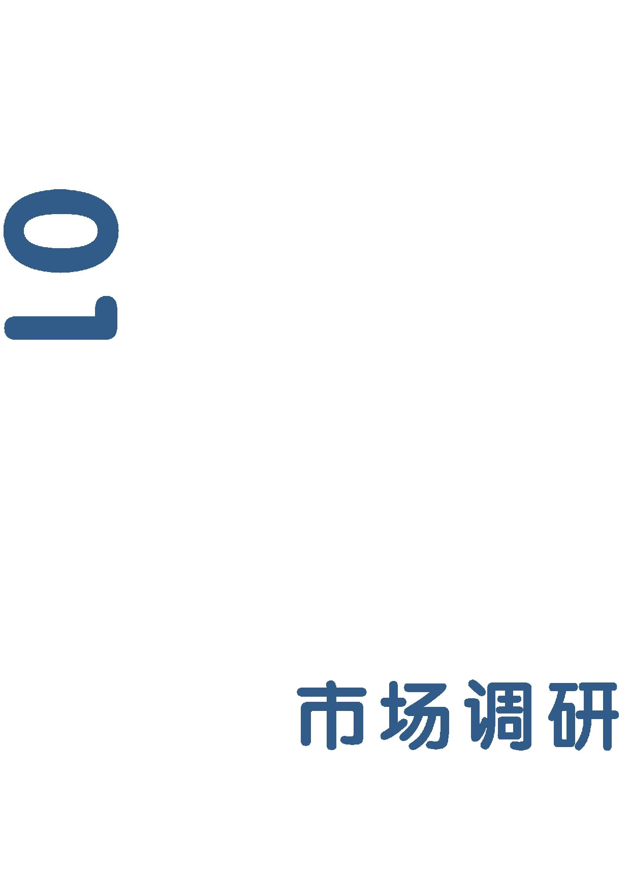 针对二型糖尿病患者的心理减压产品设计-7654字.docx 第5页