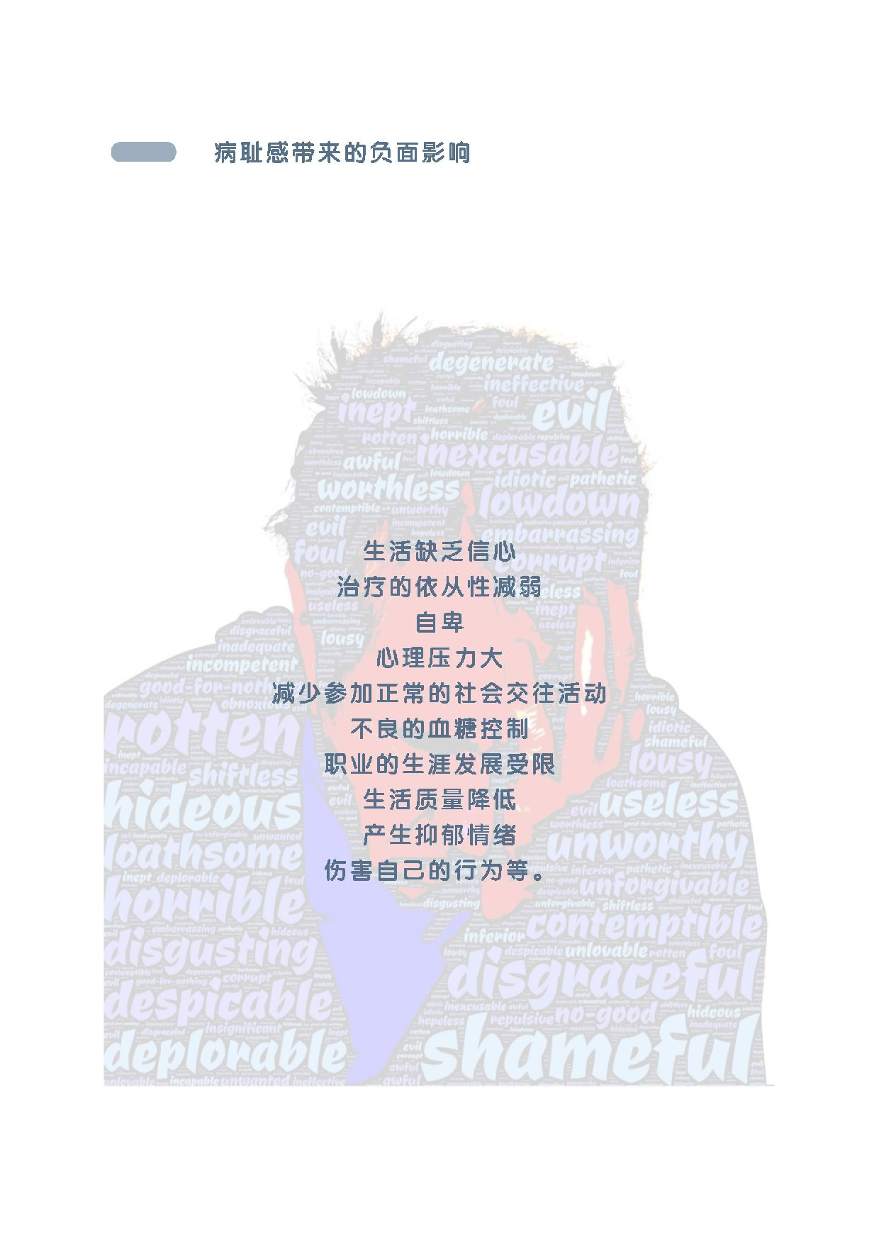 针对二型糖尿病患者的心理减压产品设计-7654字.docx 第10页