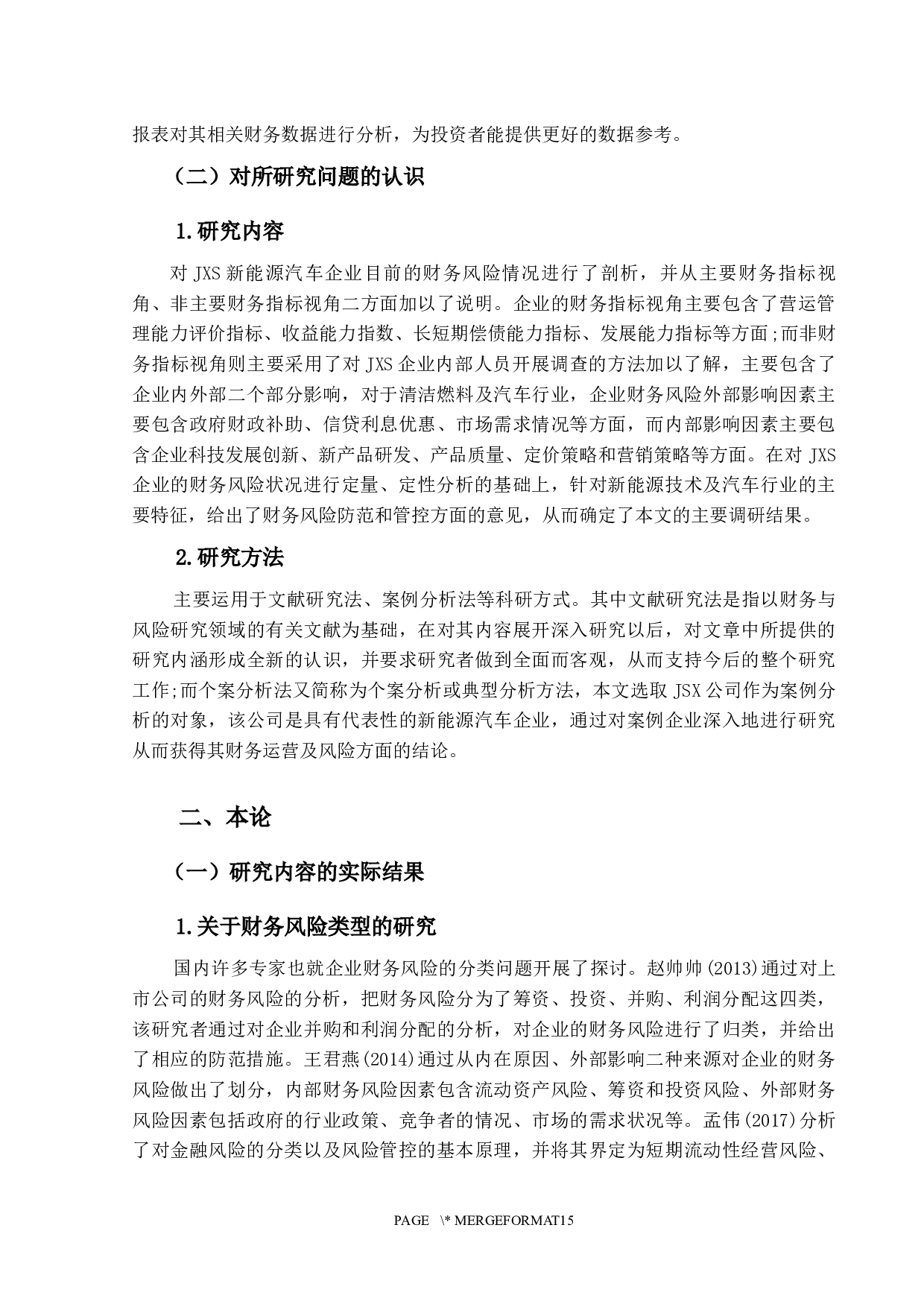 新能源企业财务运营与风险研究&mdash;&mdash;以JSX公司为例-12447字.docx 第7页