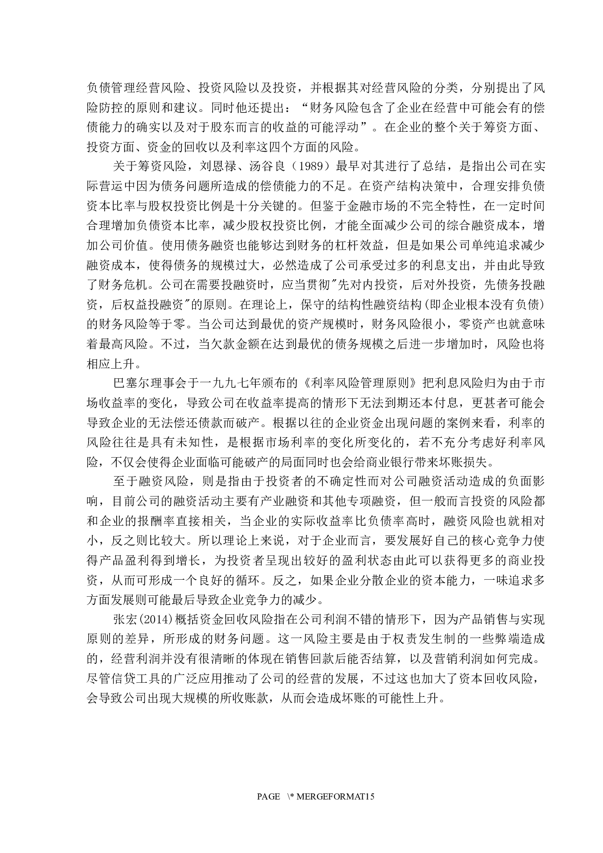 新能源企业财务运营与风险研究&mdash;&mdash;以JSX公司为例-12447字.docx 第8页