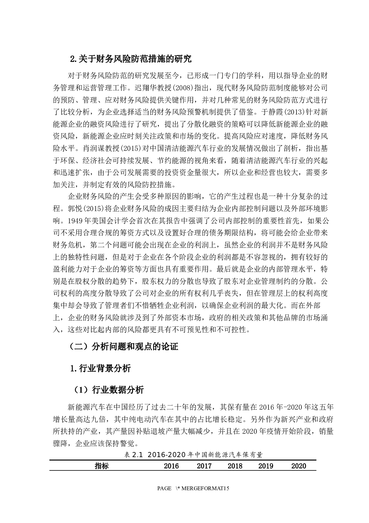 新能源企业财务运营与风险研究&mdash;&mdash;以JSX公司为例-12447字.docx 第9页