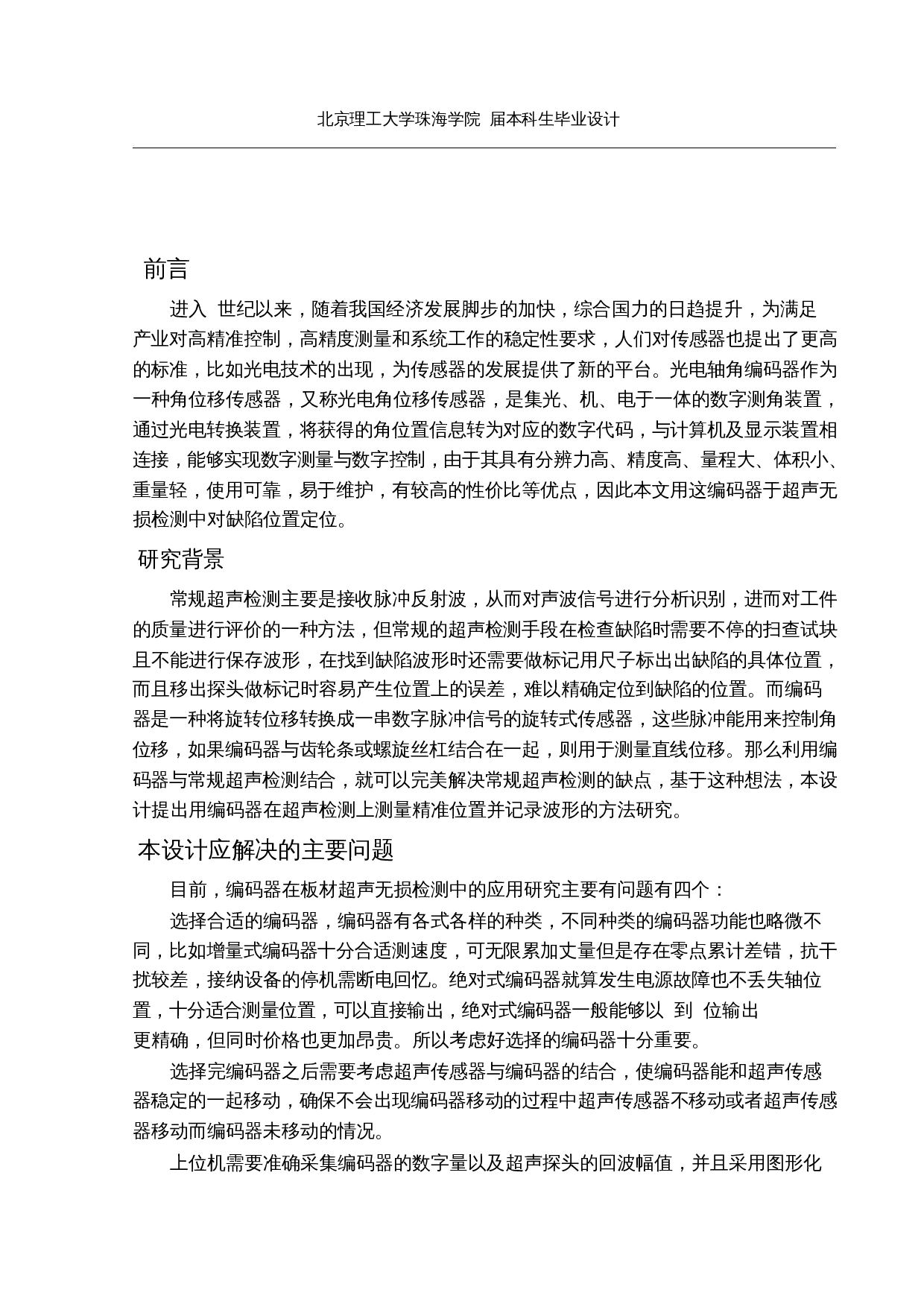 编码器在板材超声无损检测中的应用研究-8010字.docx 第4页