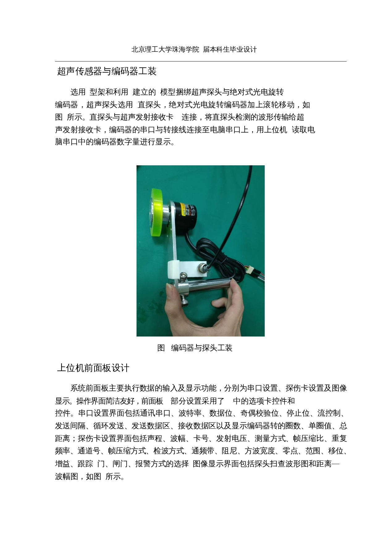 编码器在板材超声无损检测中的应用研究-8010字.docx 第8页