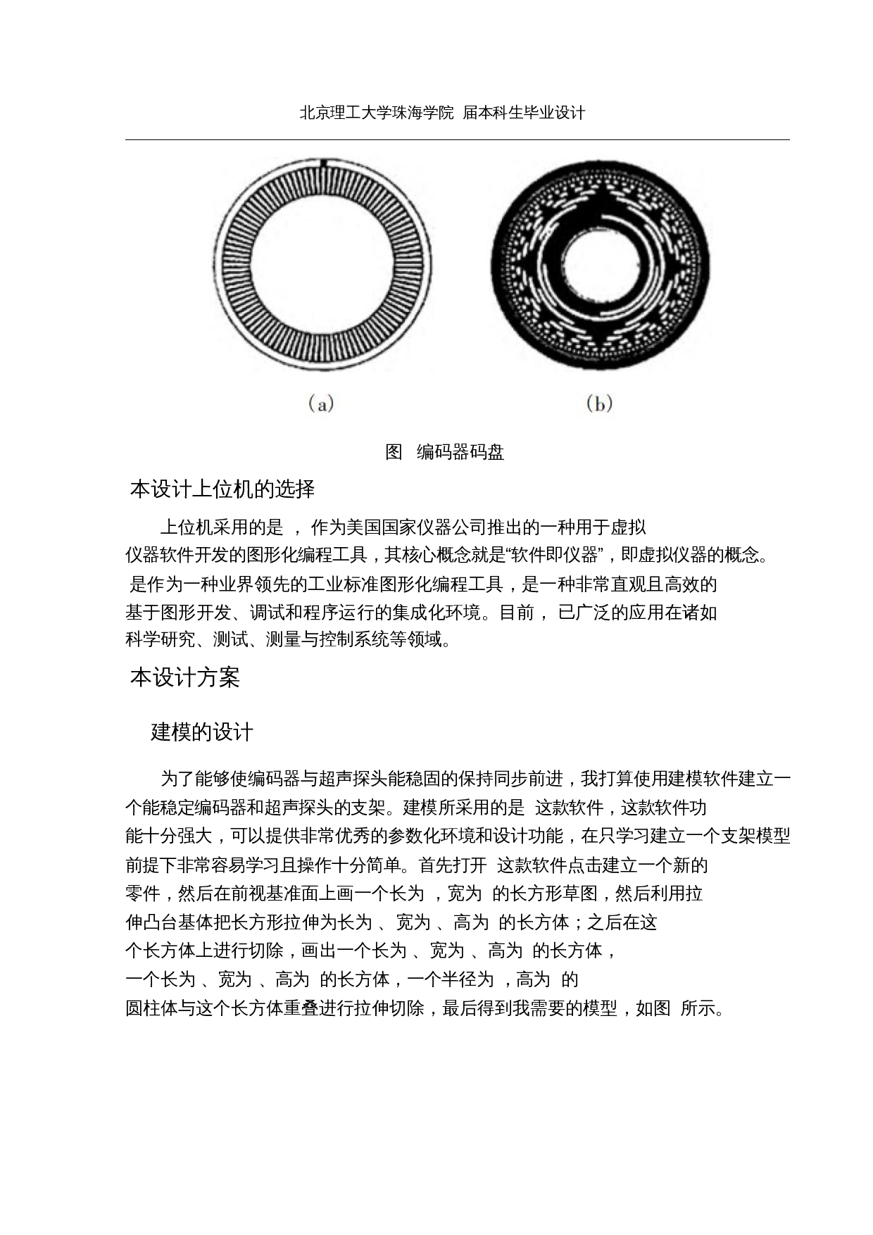 编码器在板材超声无损检测中的应用研究-8010字.docx 第6页
