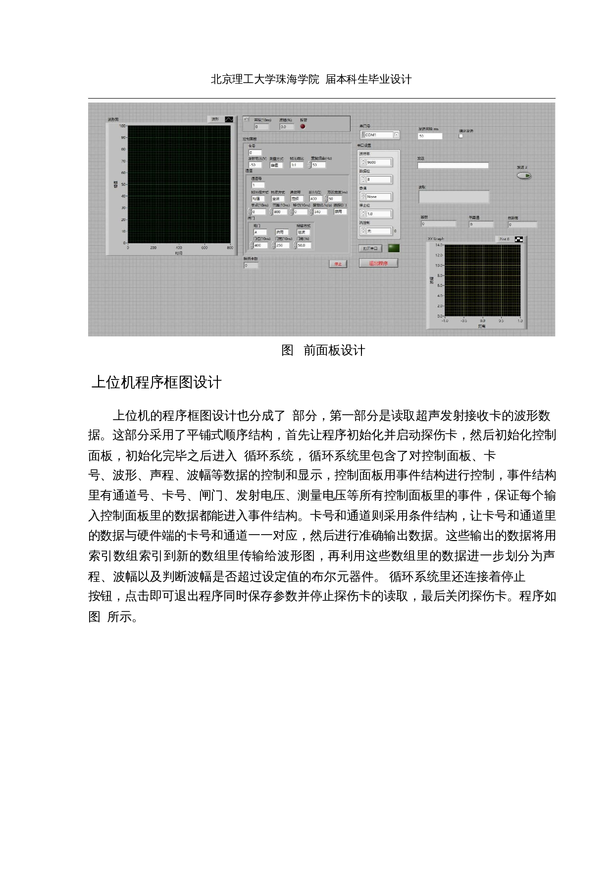 编码器在板材超声无损检测中的应用研究-8010字.docx 第9页