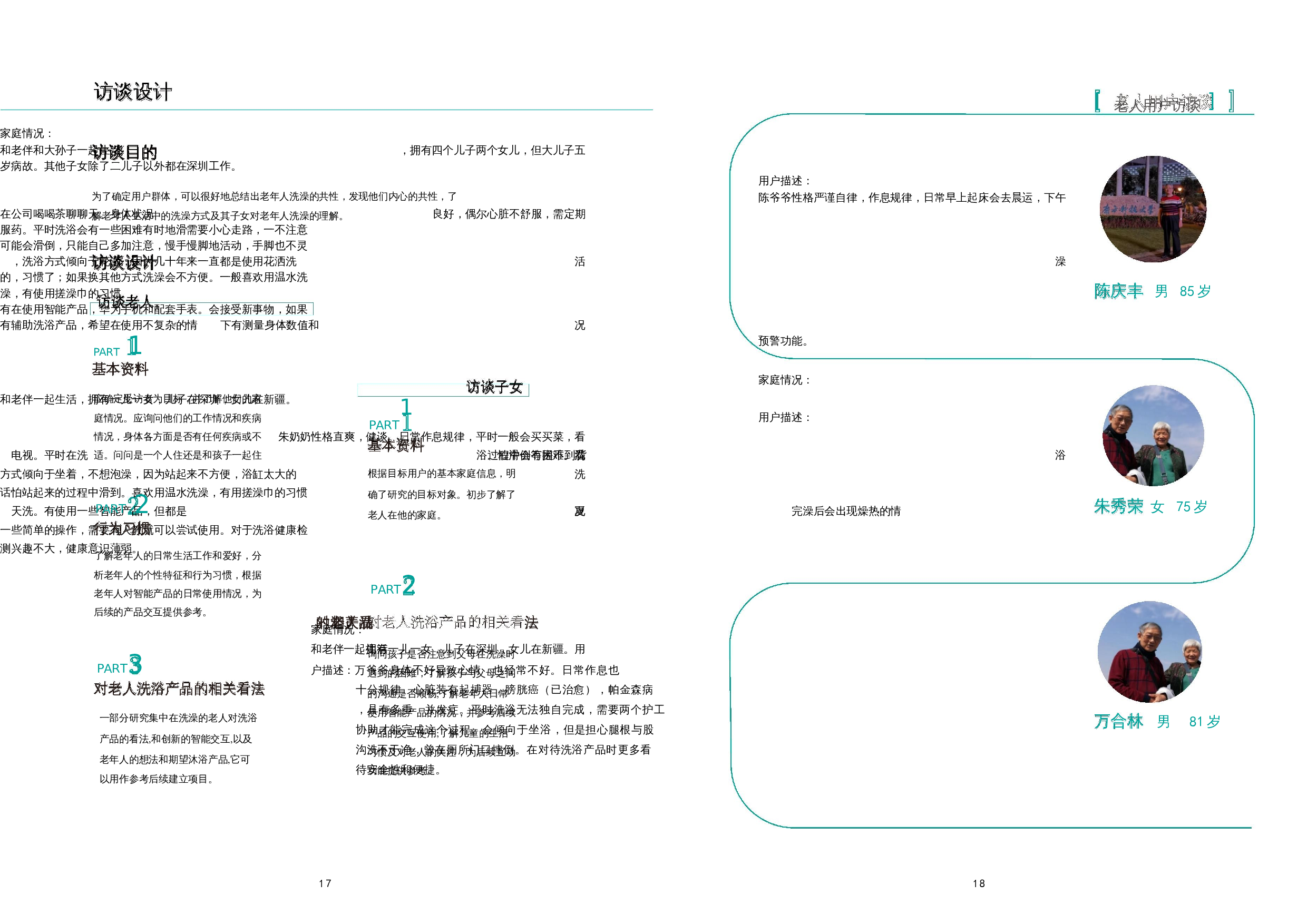 适老化浴具-16356字.docx 第10页