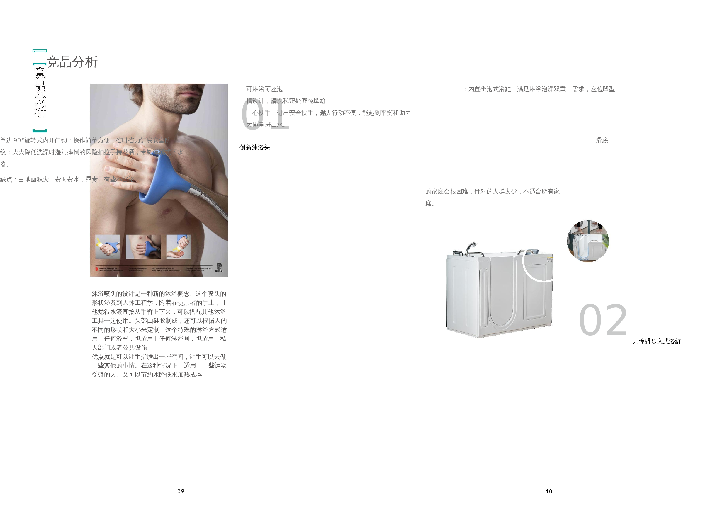 适老化浴具-16356字.docx 第6页