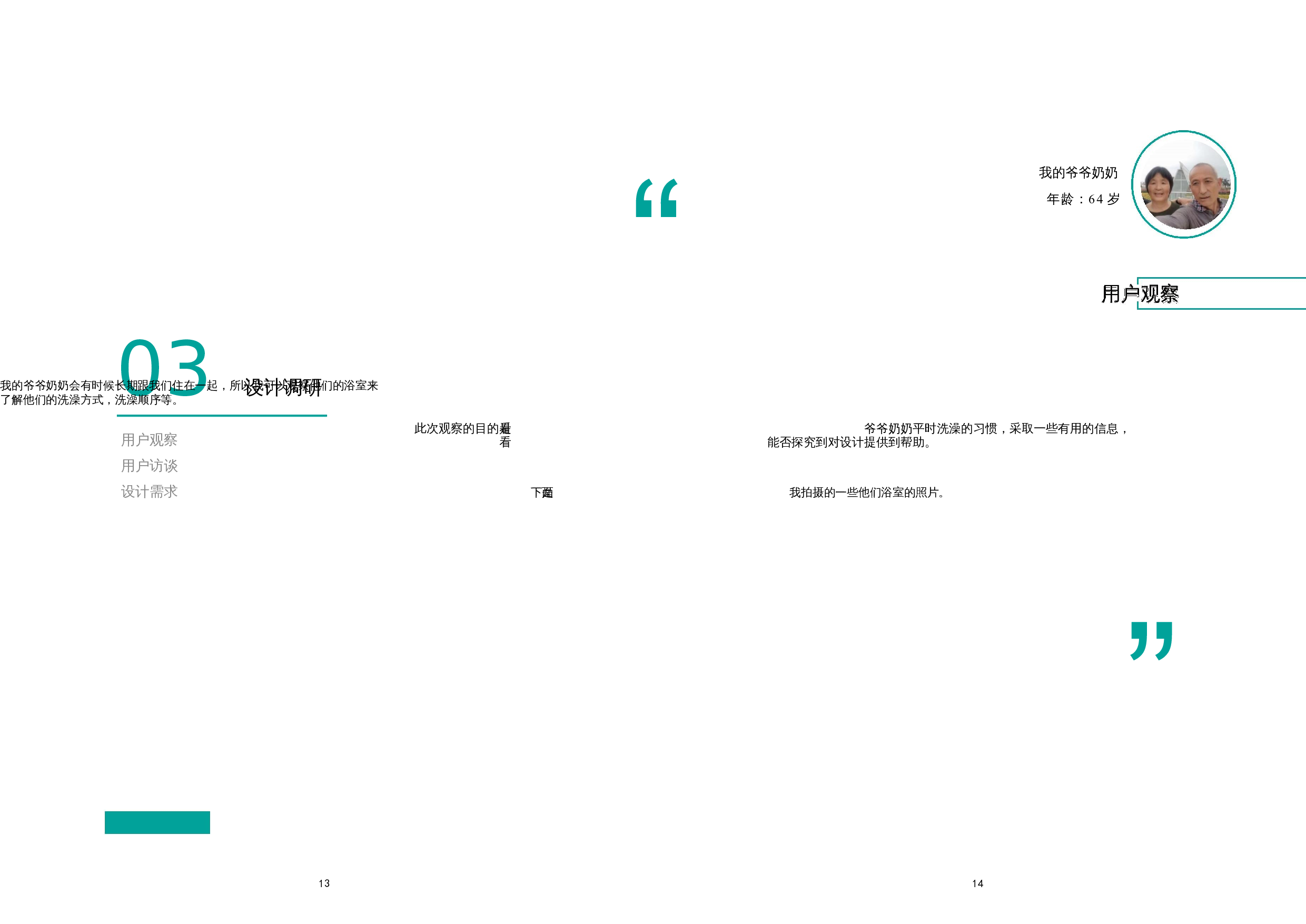 适老化浴具-16356字.docx 第8页