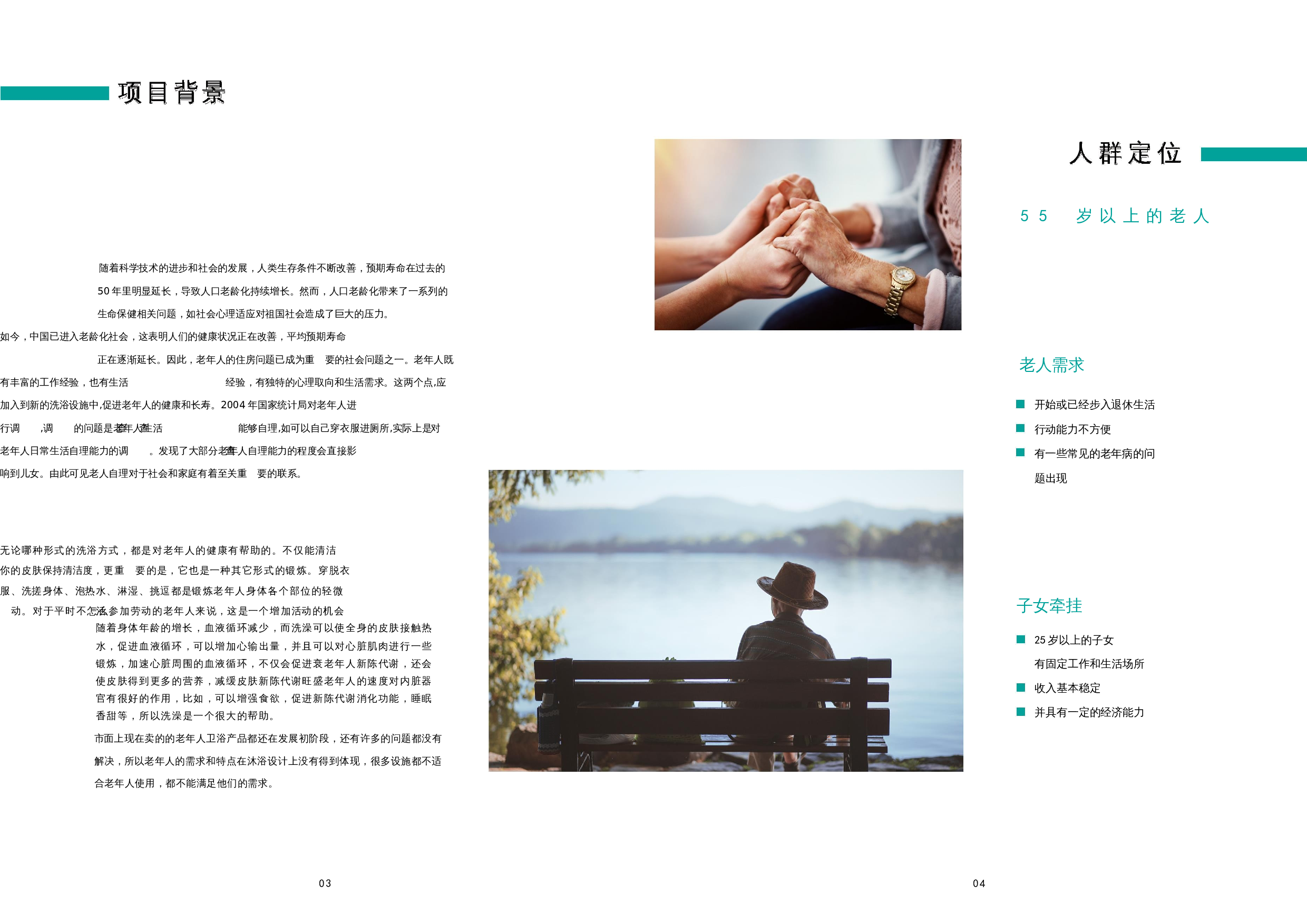 适老化浴具-16356字.docx 第3页