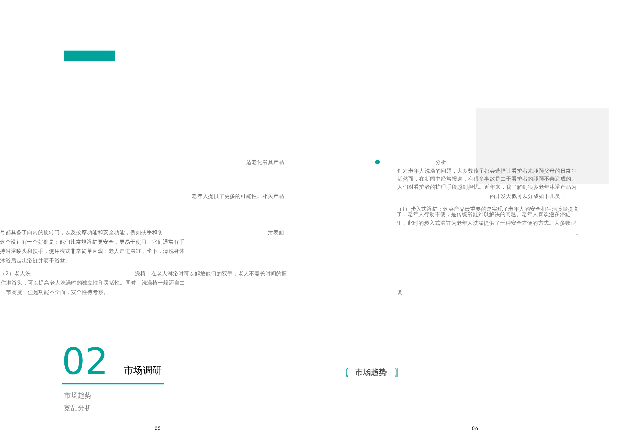 适老化浴具-16356字.docx 第4页