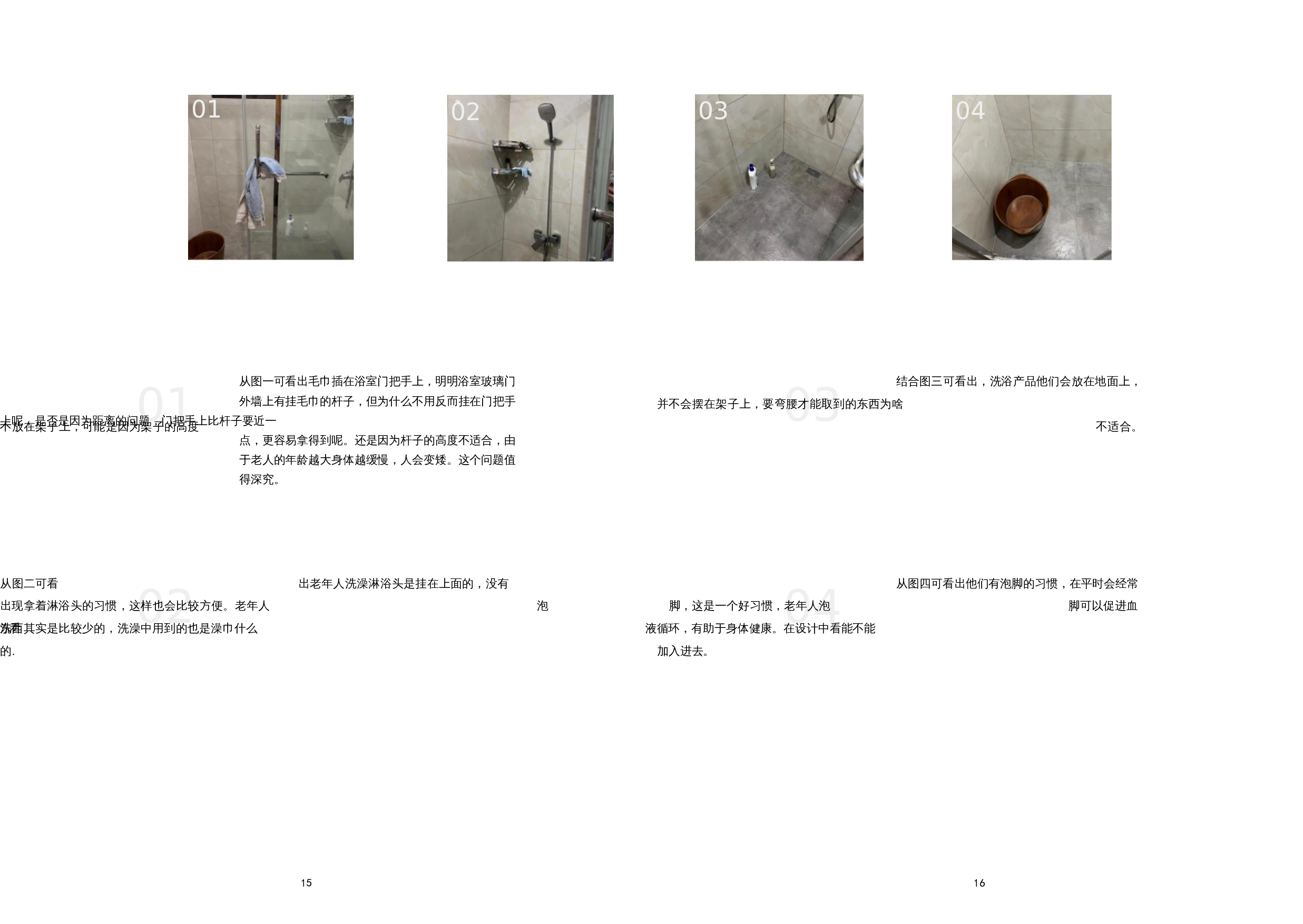 适老化浴具-16356字.docx 第9页