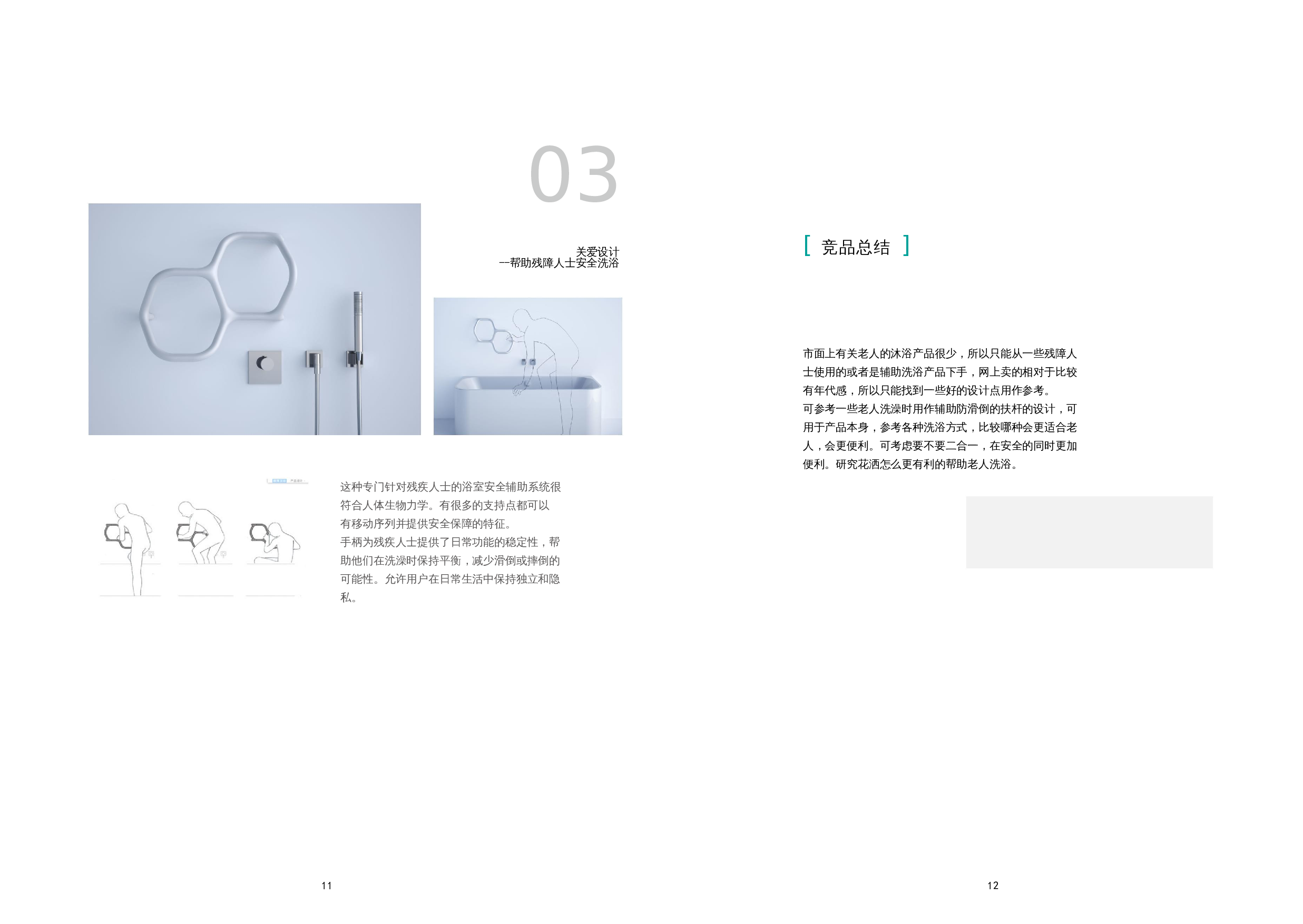 适老化浴具-16356字.docx 第7页