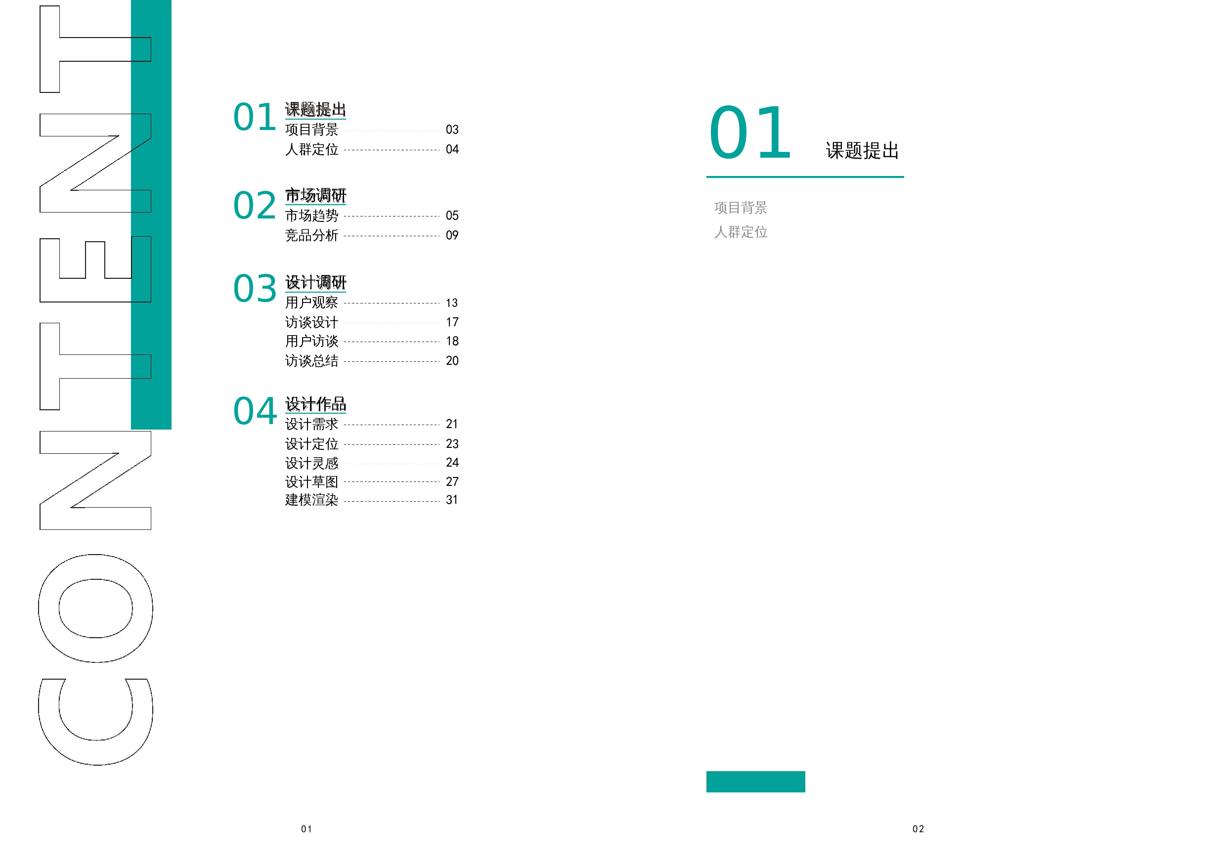 适老化浴具-16356字.docx 第2页