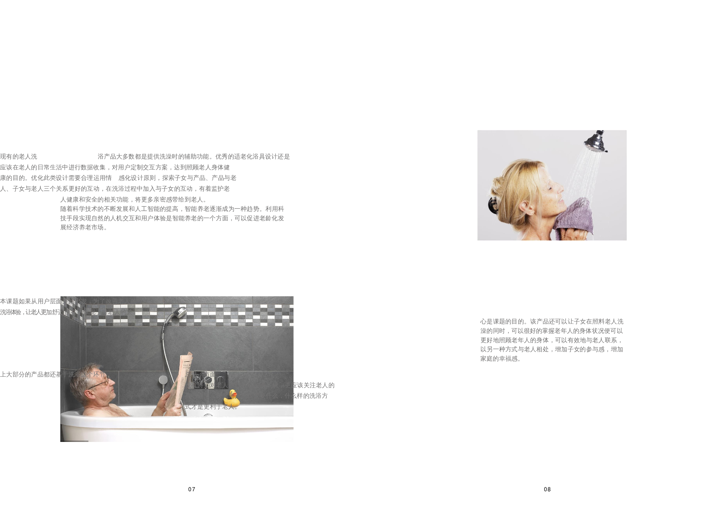 适老化浴具-16356字.docx 第5页