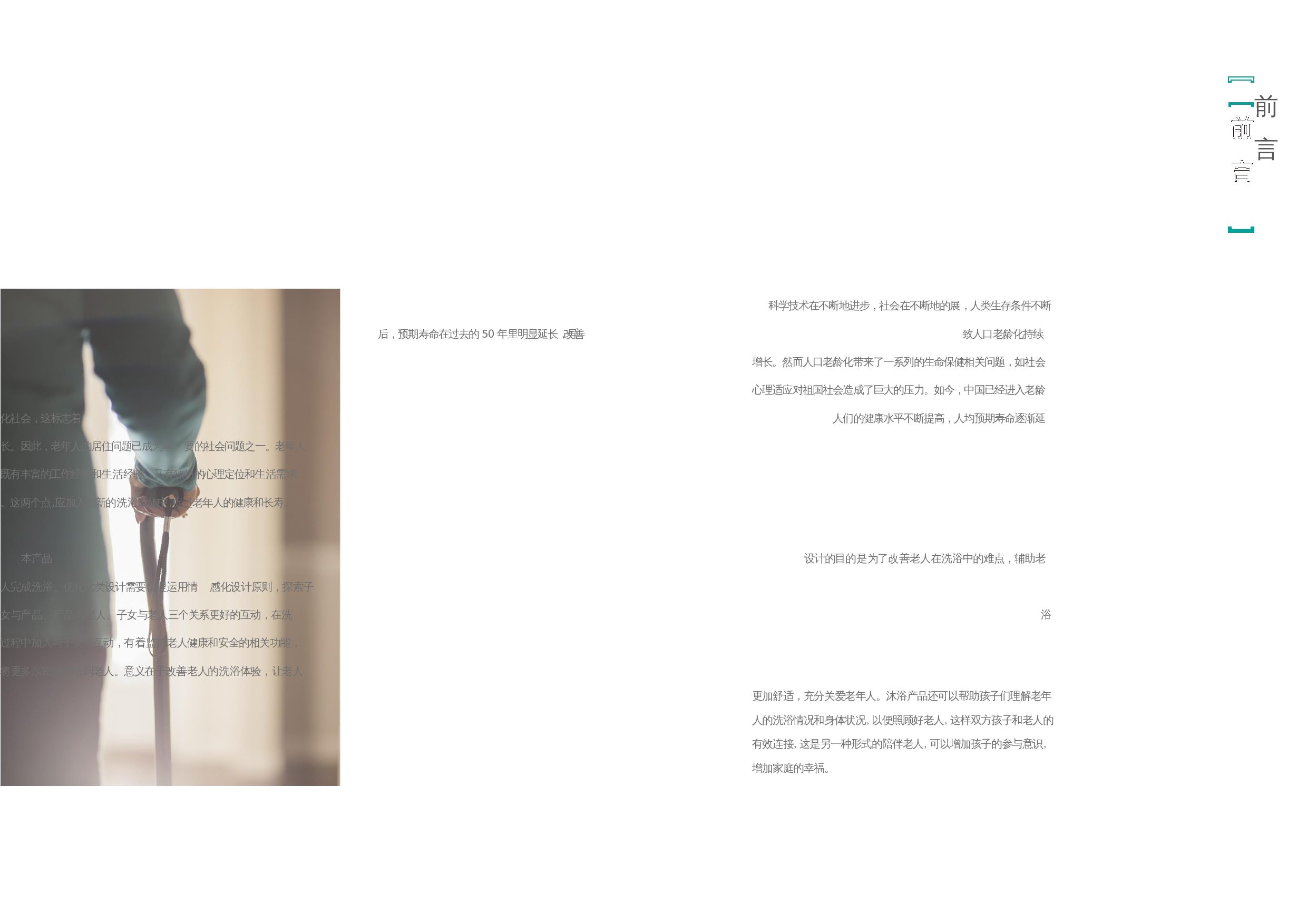 适老化浴具-16356字.docx 第1页