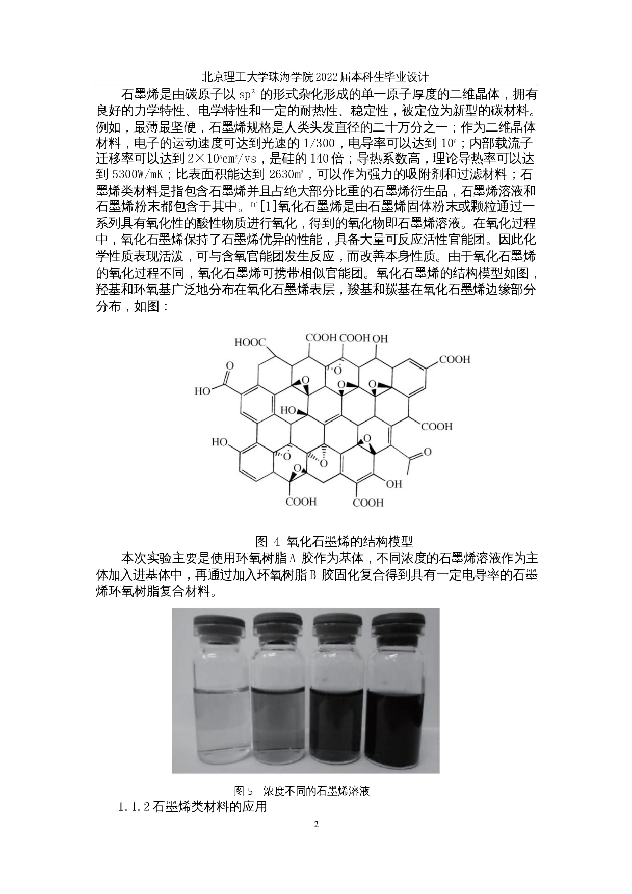 石墨烯类材料改性环氧树脂导电特性实验研究-8820字.docx 第5页