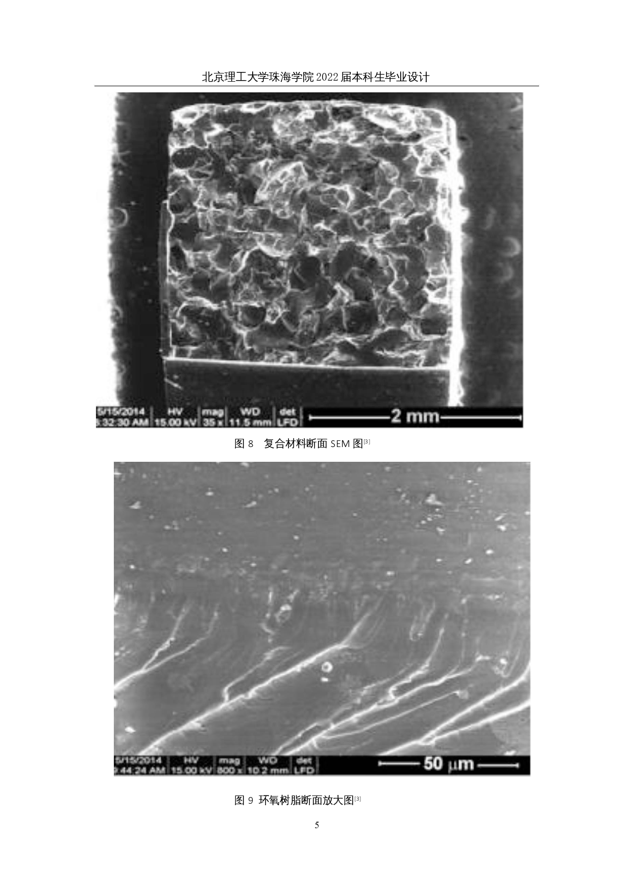 石墨烯类材料改性环氧树脂导电特性实验研究-8820字.docx 第8页