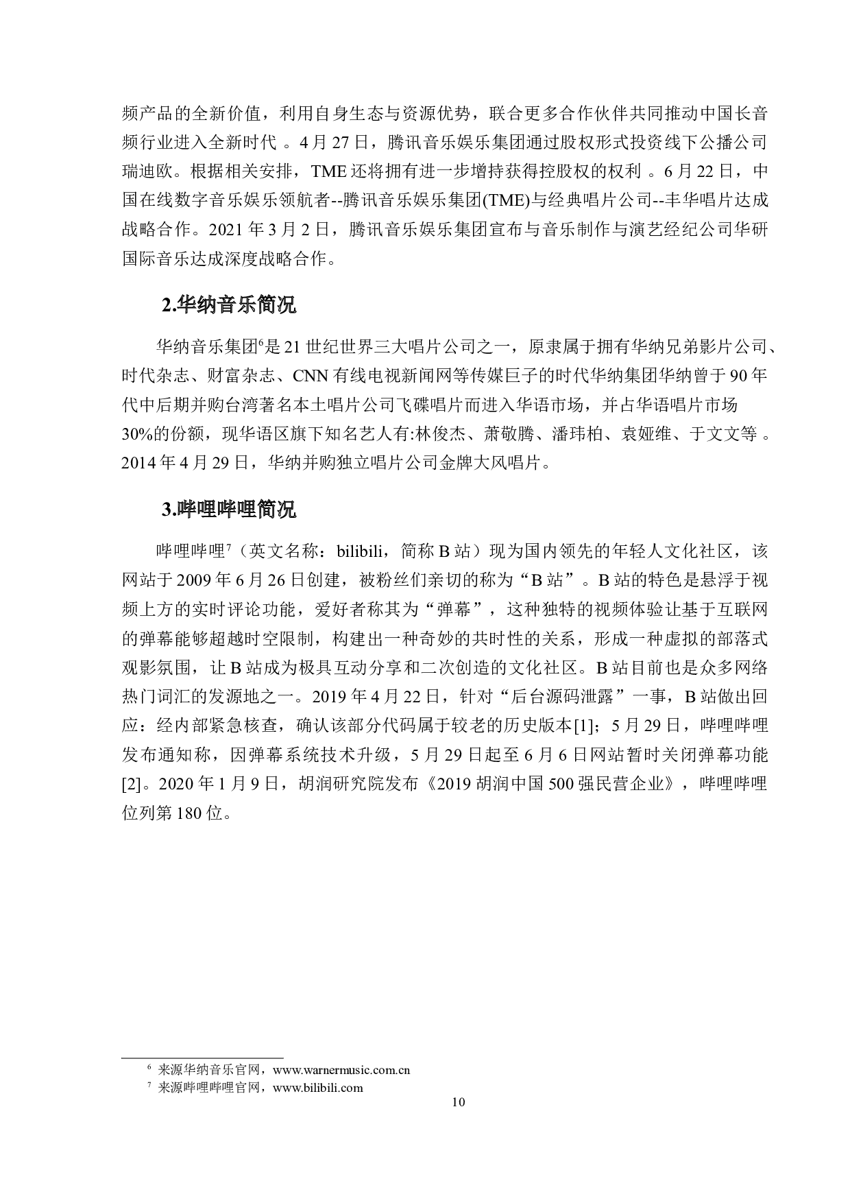 新冠疫情对音乐传媒企业的绩效影响研究-13993字.doc 第10页