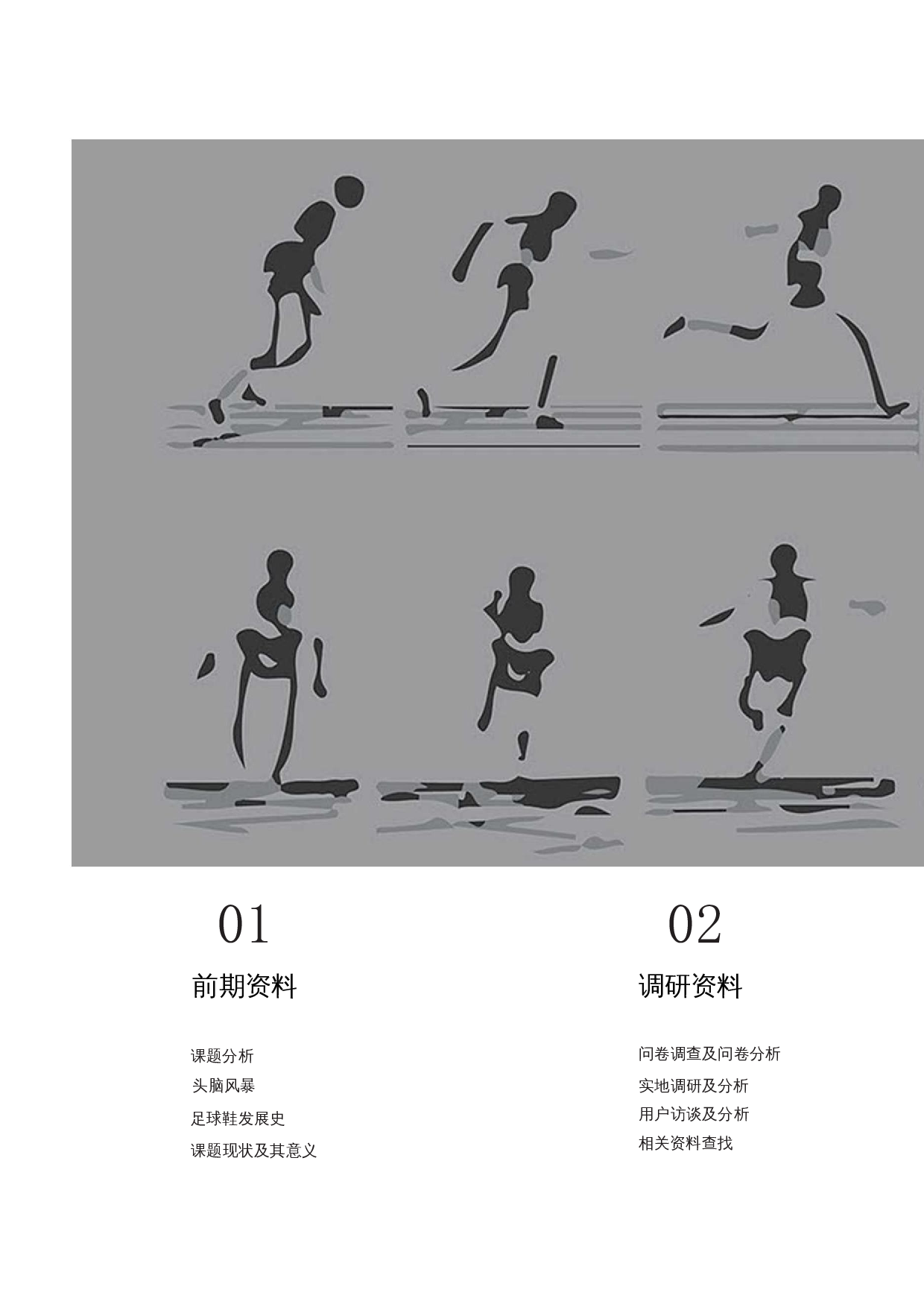 䏣球䘀动䶻䇮䇑-11653字.docx 第5页