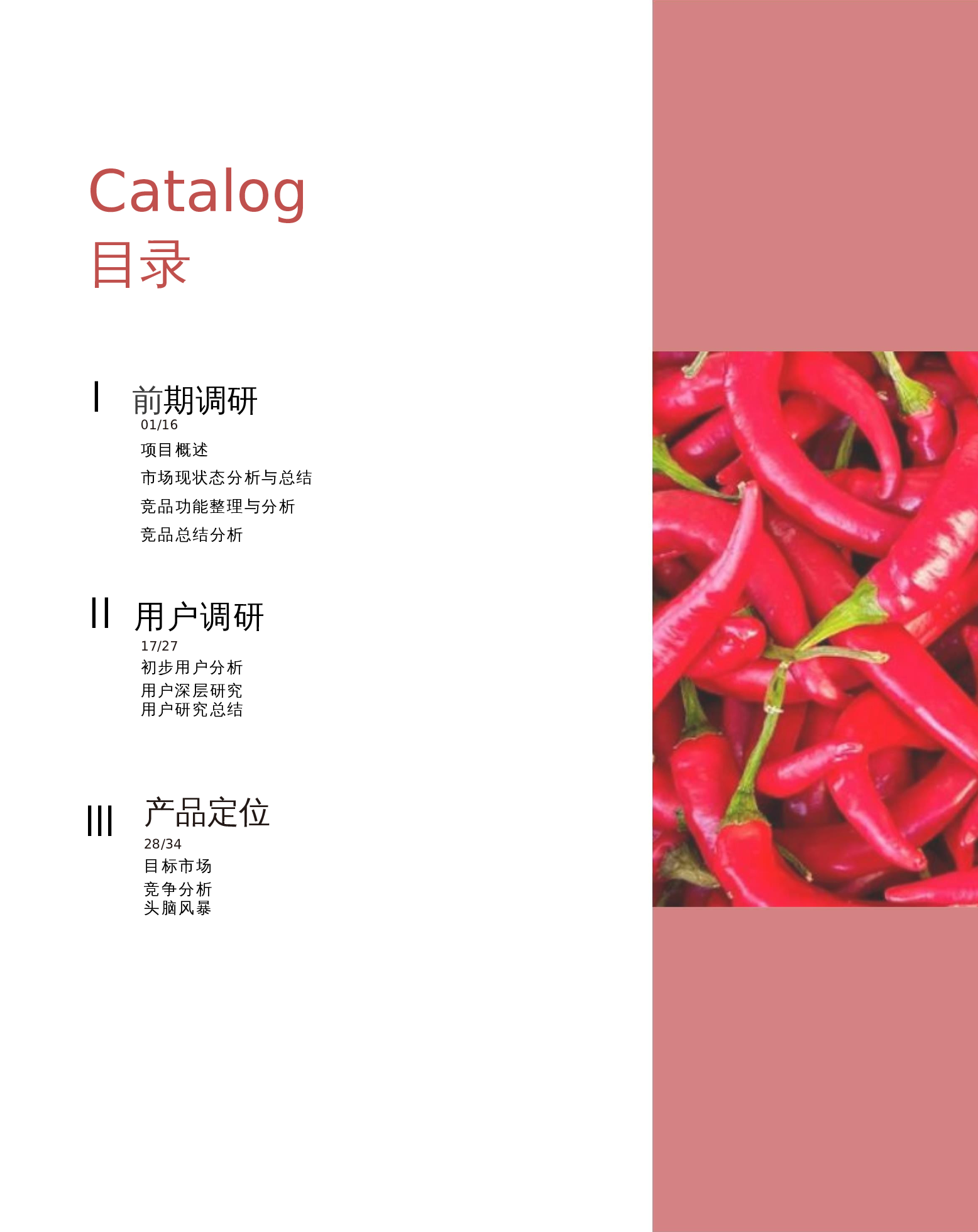 调味品容器设计-6629字.docx 第3页