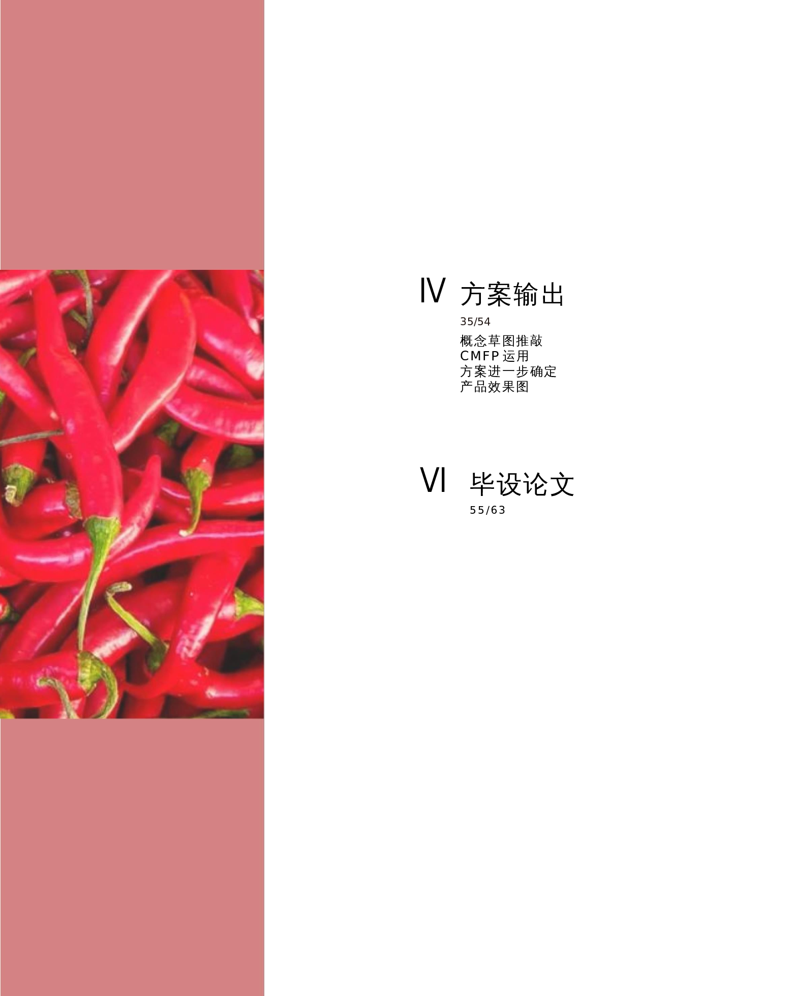 调味品容器设计-6629字.docx 第4页