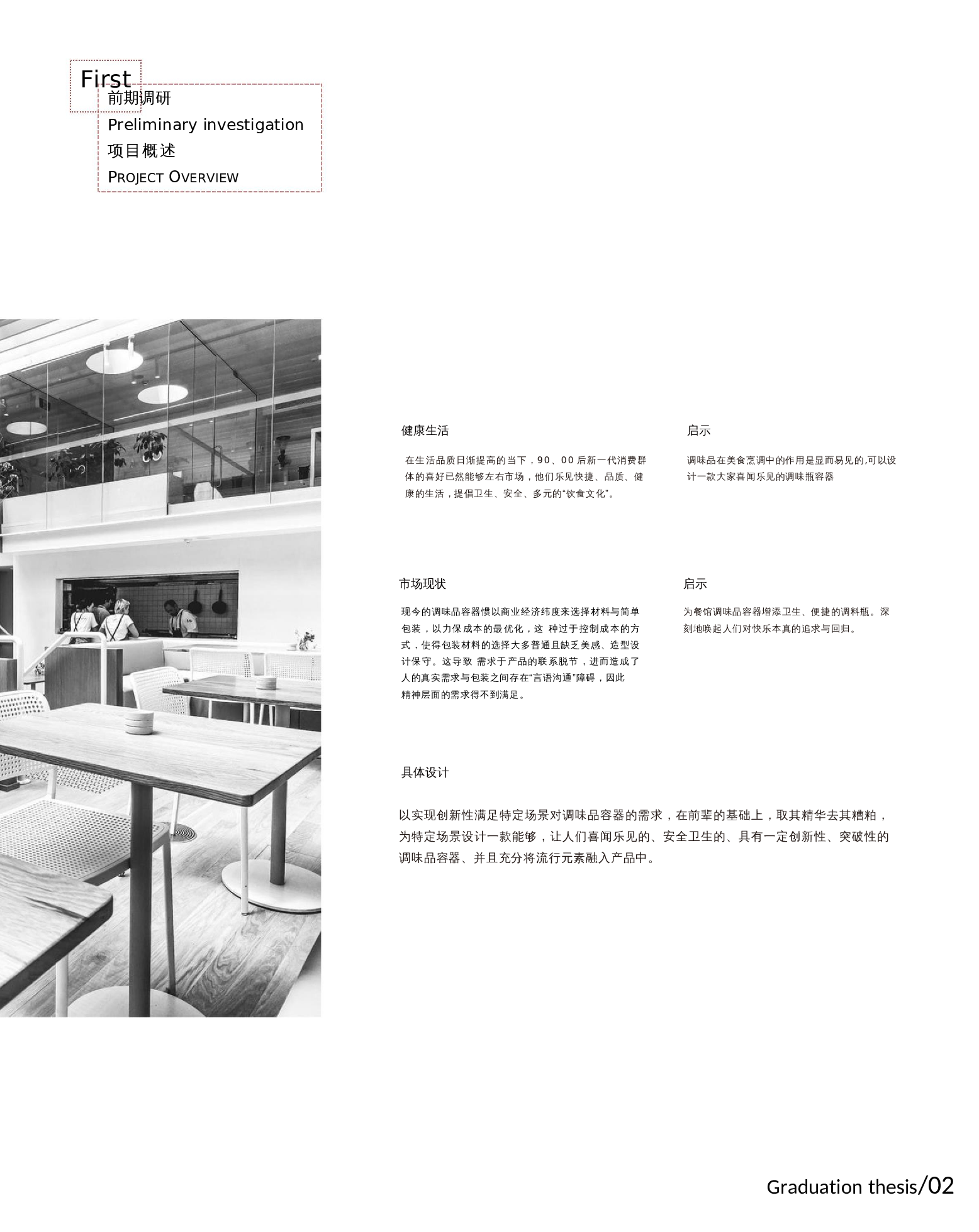 调味品容器设计-6629字.docx 第6页