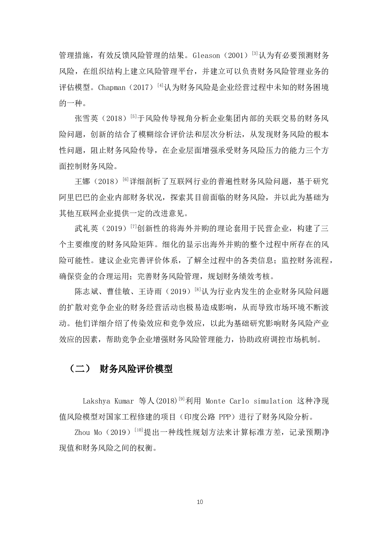 新冠疫情下餐饮企业的财务风险分析与对策&mdash;以海底捞为例-14767字.docx 第8页