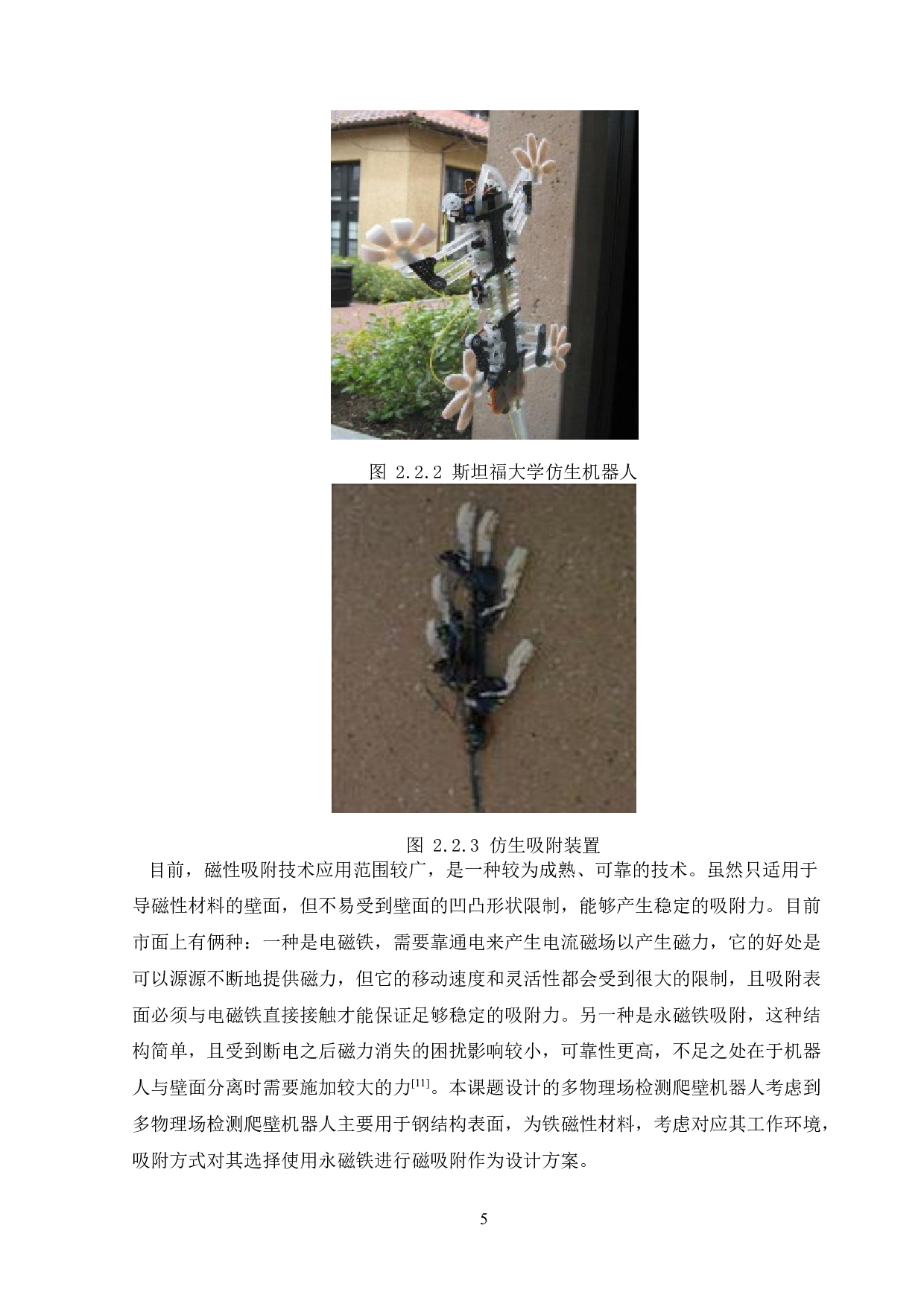 爬壁机器人多物理场检测本体设计-11681字.doc 第8页