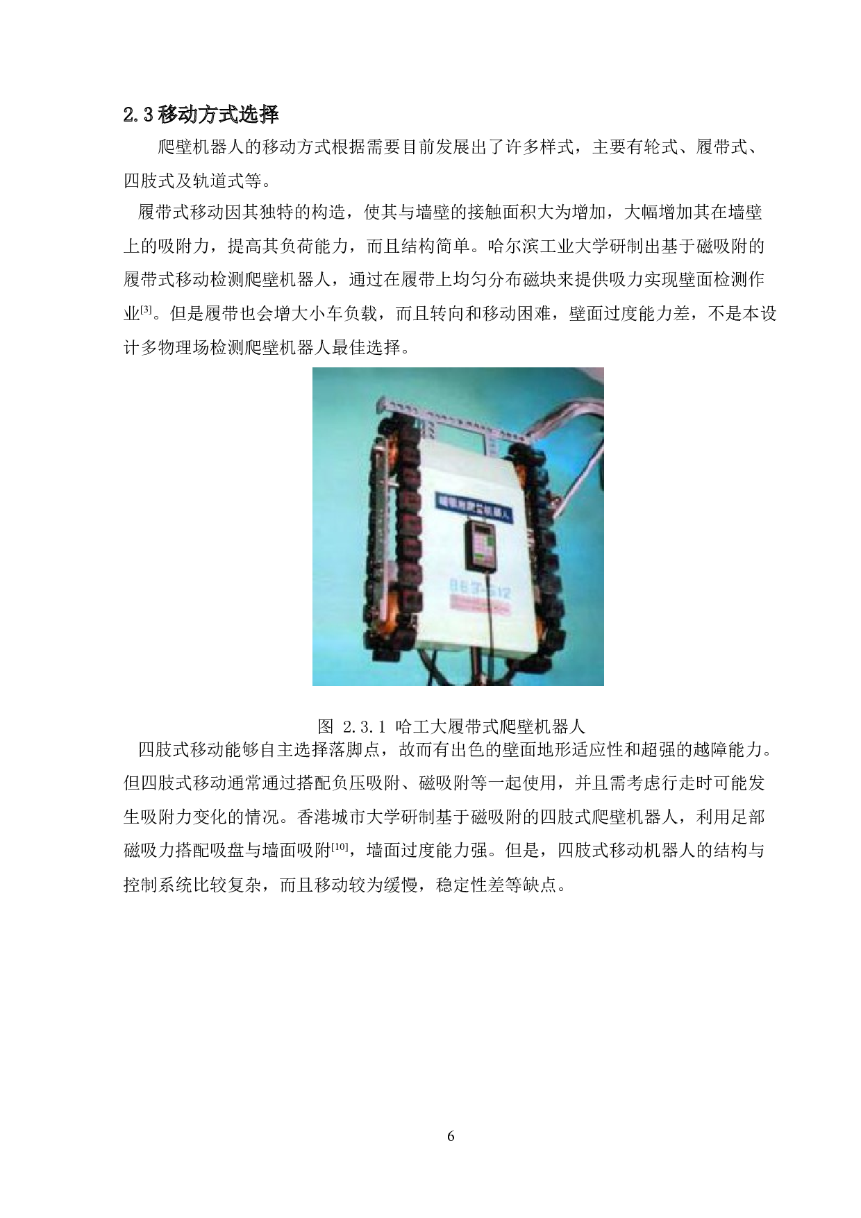 爬壁机器人多物理场检测本体设计-11681字.doc 第9页