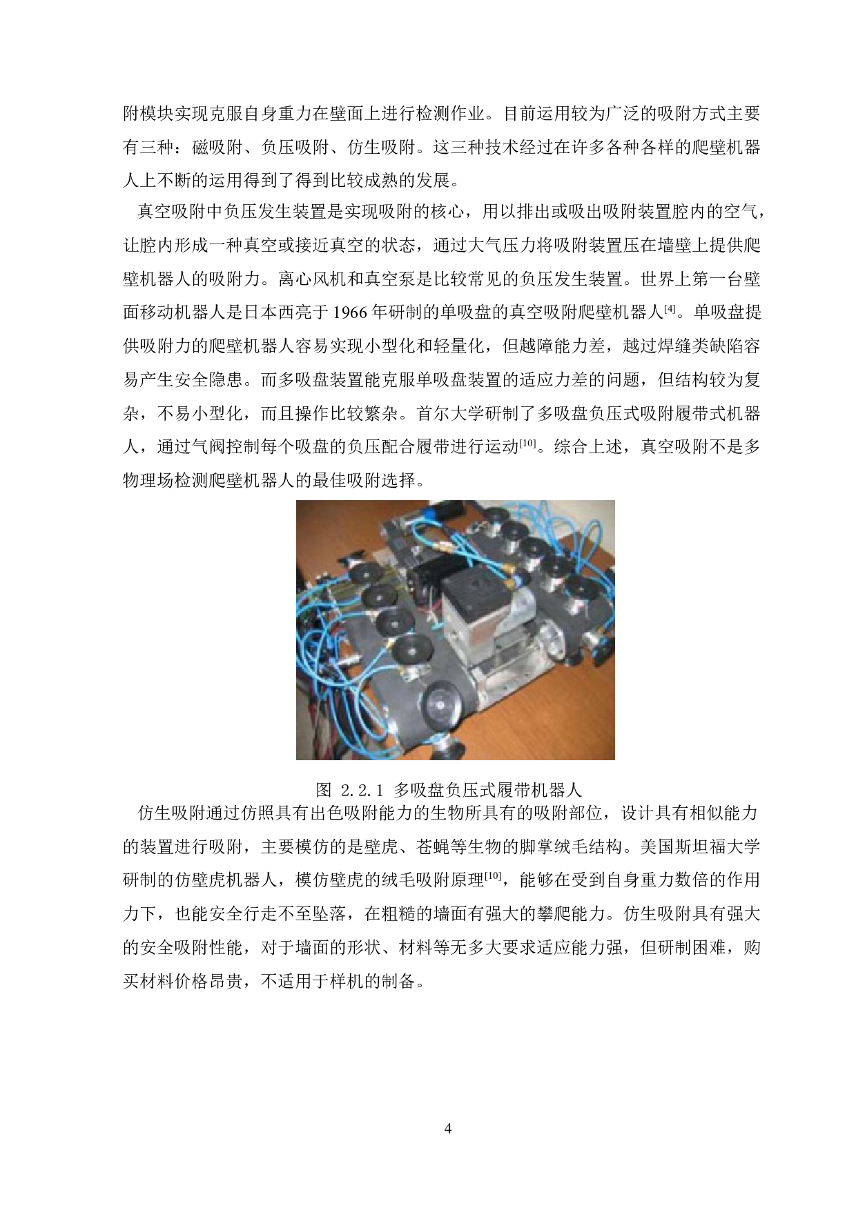 爬壁机器人多物理场检测本体设计-11681字.doc 第7页